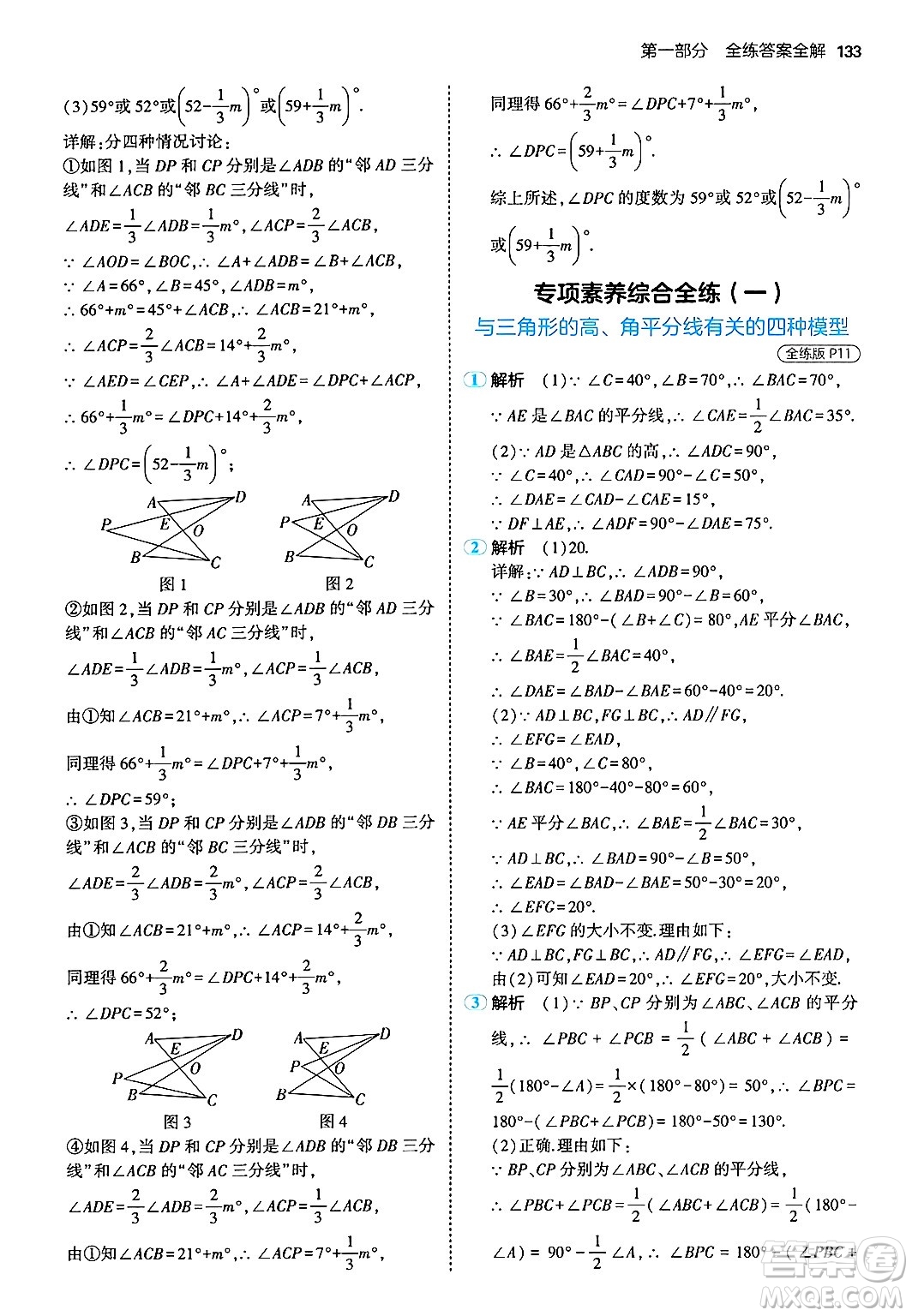 四川大學(xué)出版社2024年秋初中同步5年中考3年模擬八年級數(shù)學(xué)上冊人教版答案