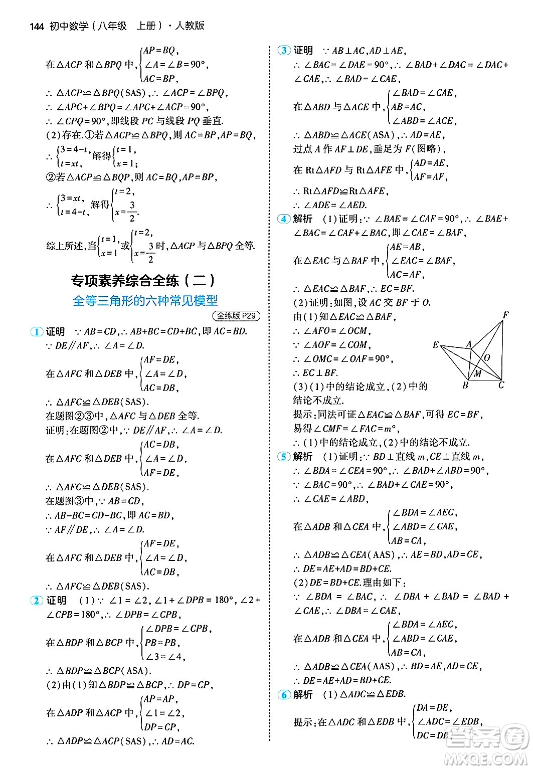 四川大學(xué)出版社2024年秋初中同步5年中考3年模擬八年級數(shù)學(xué)上冊人教版答案