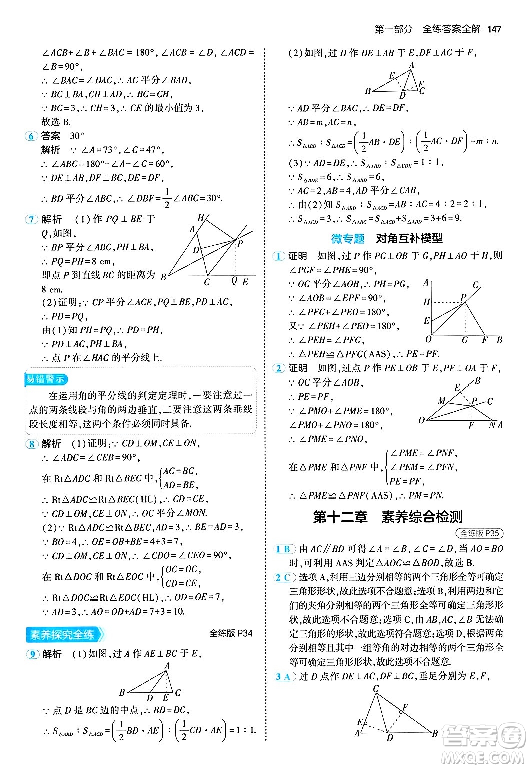 四川大學(xué)出版社2024年秋初中同步5年中考3年模擬八年級數(shù)學(xué)上冊人教版答案