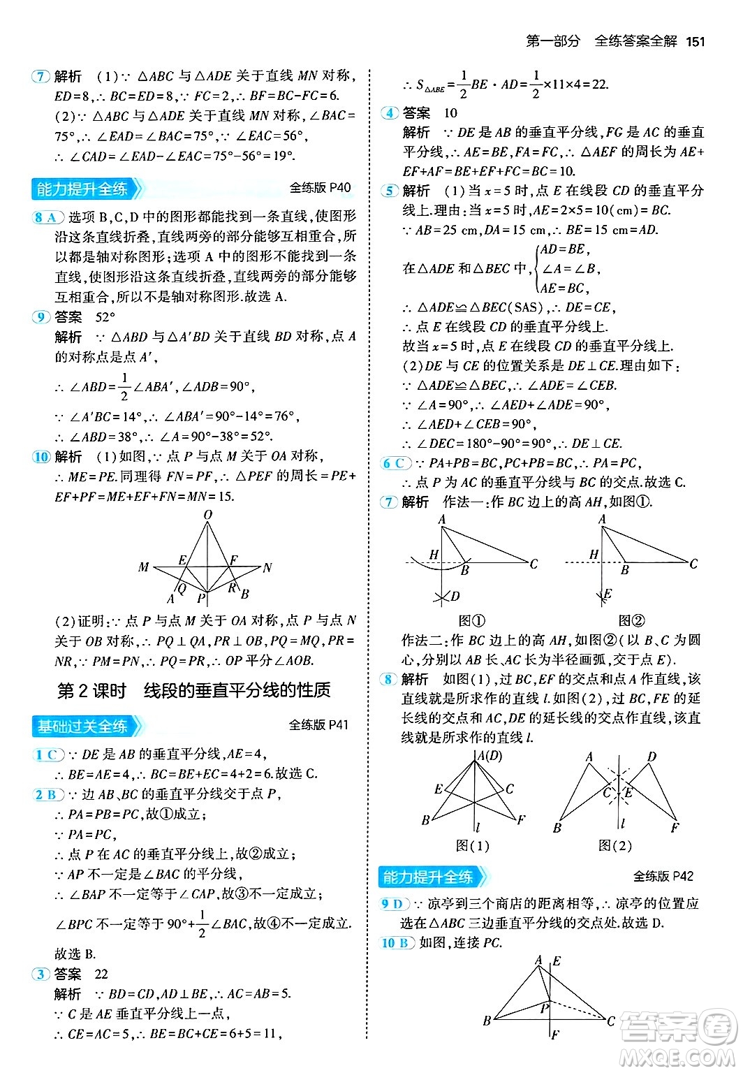 四川大學(xué)出版社2024年秋初中同步5年中考3年模擬八年級數(shù)學(xué)上冊人教版答案