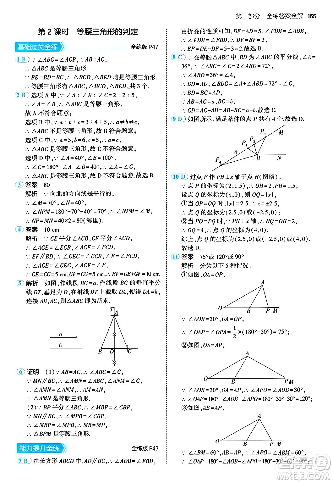 四川大學(xué)出版社2024年秋初中同步5年中考3年模擬八年級數(shù)學(xué)上冊人教版答案