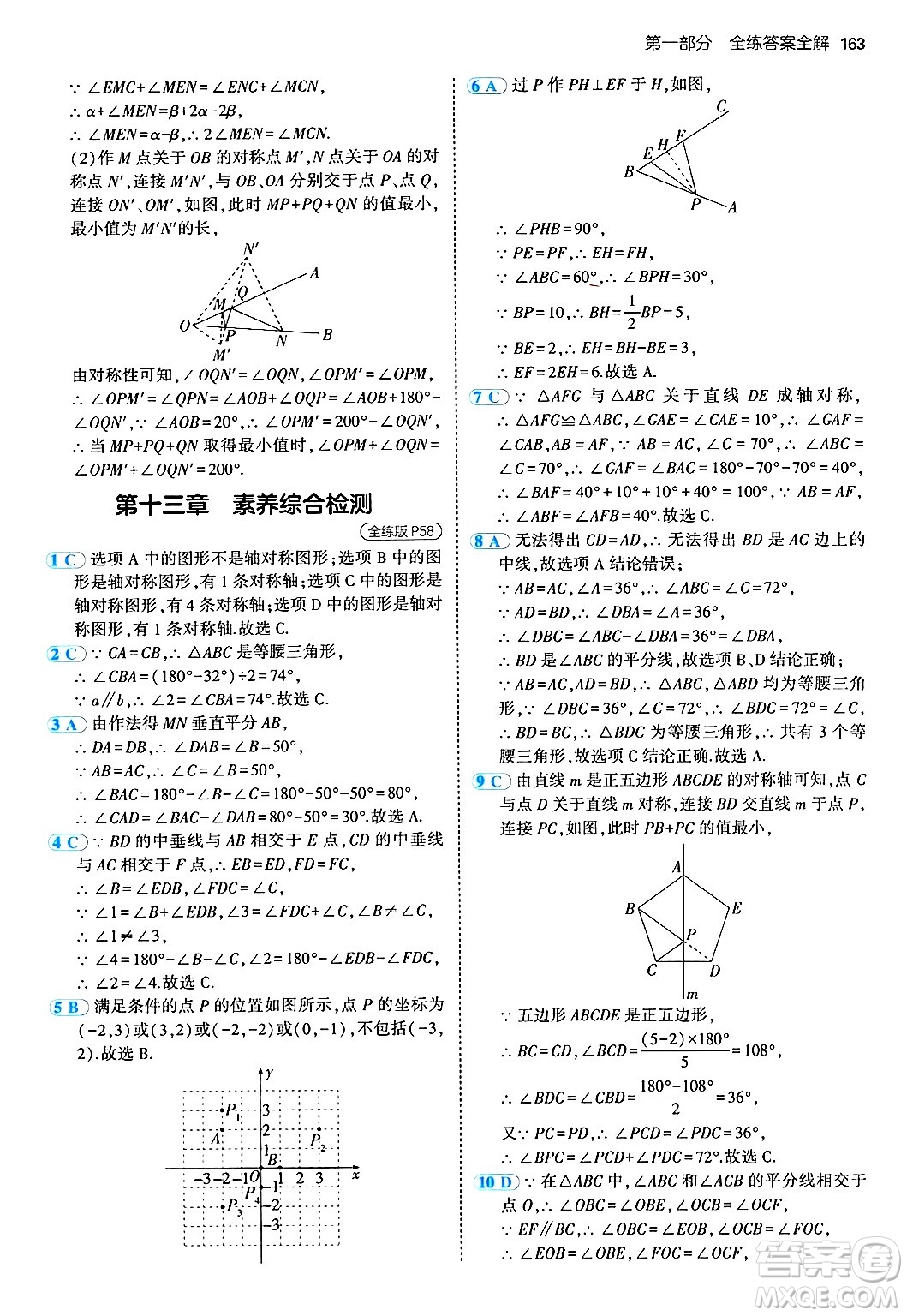 四川大學(xué)出版社2024年秋初中同步5年中考3年模擬八年級數(shù)學(xué)上冊人教版答案