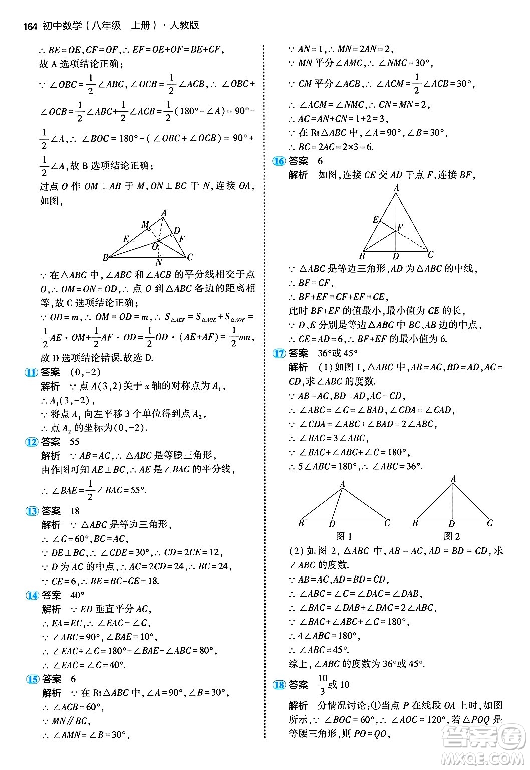 四川大學(xué)出版社2024年秋初中同步5年中考3年模擬八年級數(shù)學(xué)上冊人教版答案