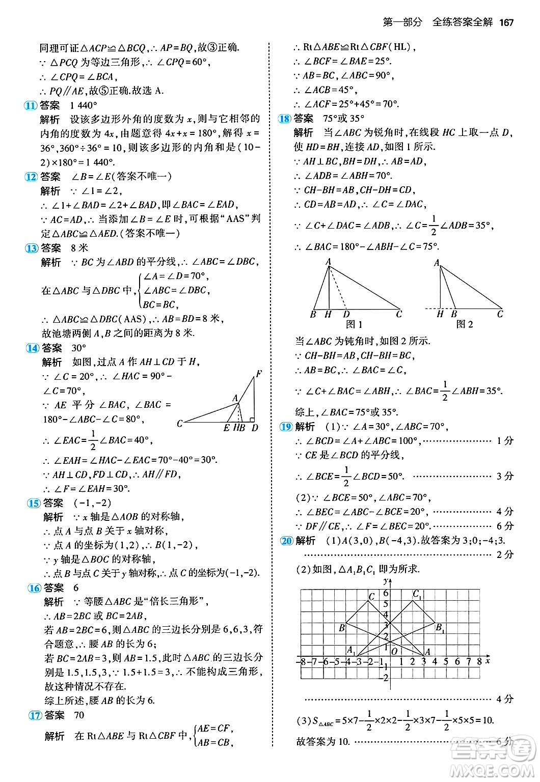 四川大學(xué)出版社2024年秋初中同步5年中考3年模擬八年級數(shù)學(xué)上冊人教版答案