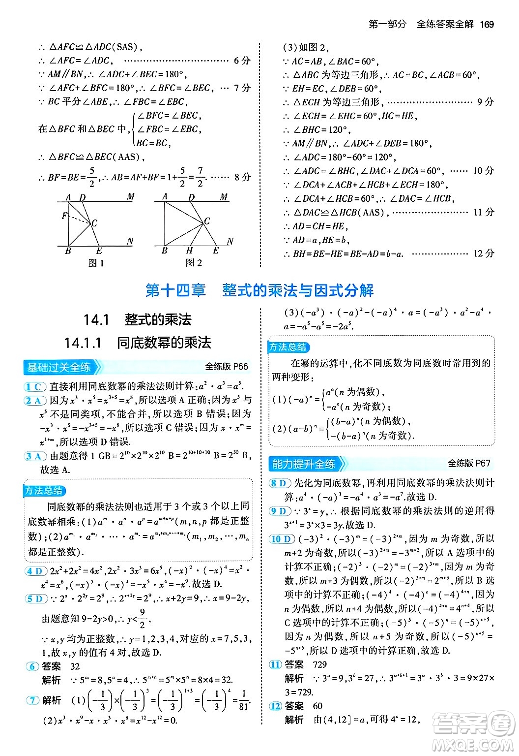 四川大學(xué)出版社2024年秋初中同步5年中考3年模擬八年級數(shù)學(xué)上冊人教版答案