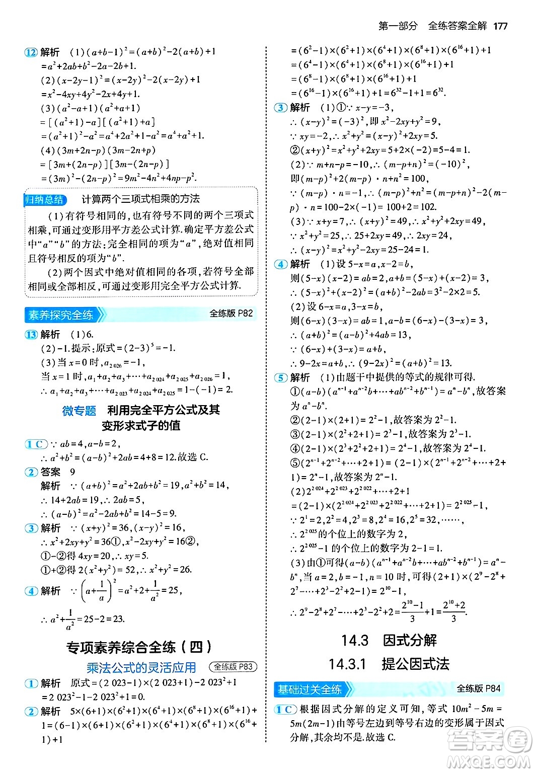 四川大學(xué)出版社2024年秋初中同步5年中考3年模擬八年級數(shù)學(xué)上冊人教版答案