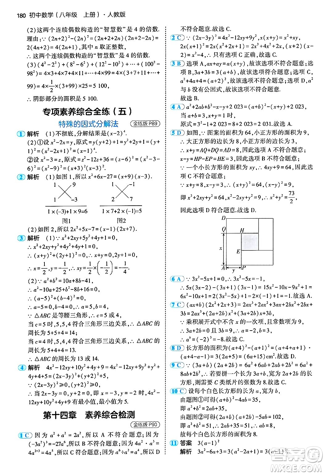 四川大學(xué)出版社2024年秋初中同步5年中考3年模擬八年級數(shù)學(xué)上冊人教版答案