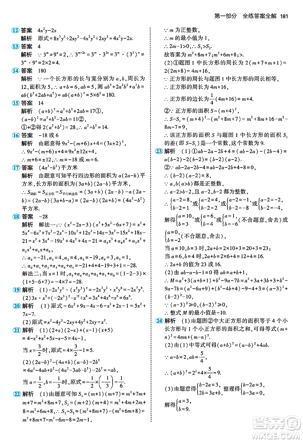 四川大學(xué)出版社2024年秋初中同步5年中考3年模擬八年級數(shù)學(xué)上冊人教版答案