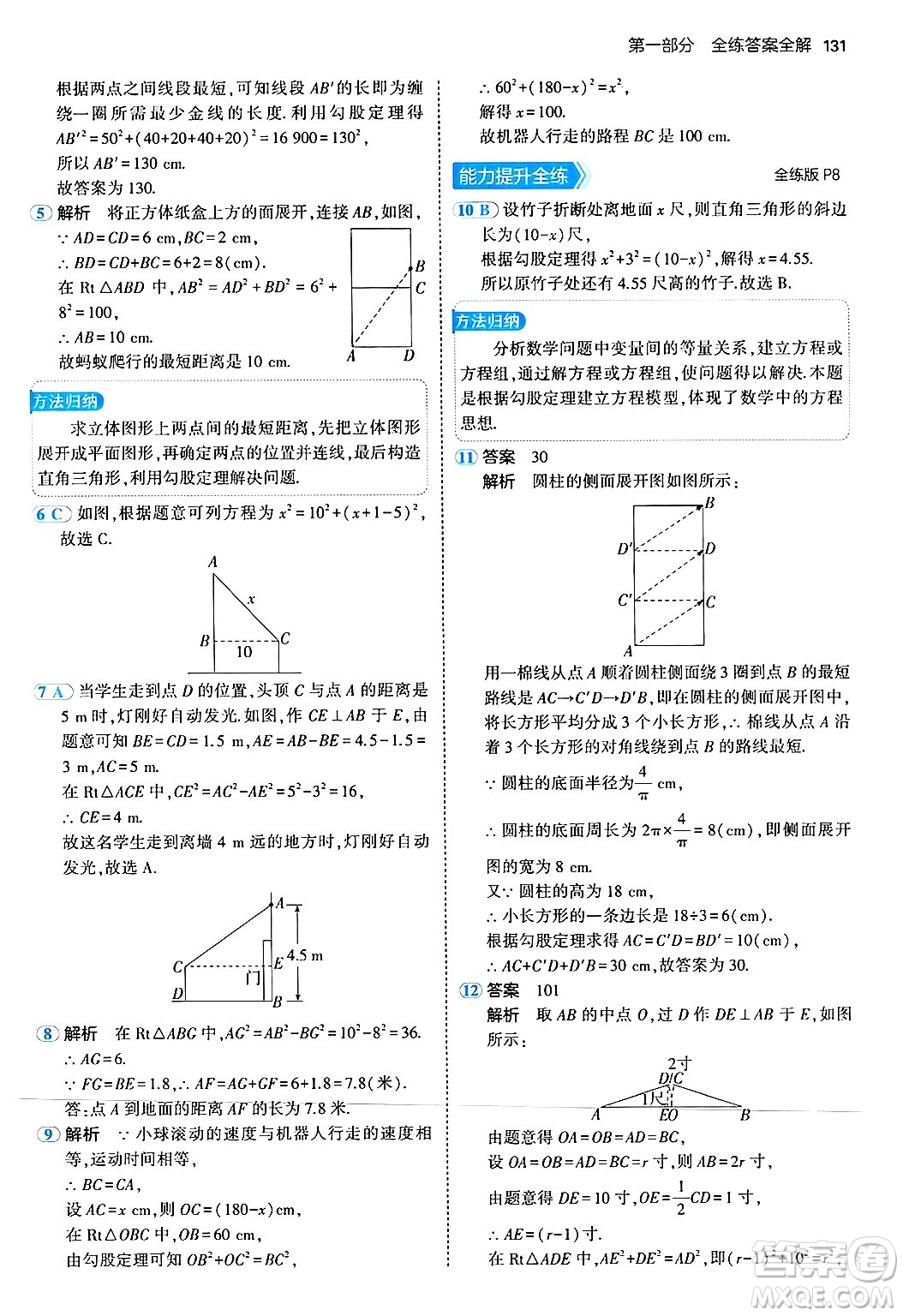 四川大學(xué)出版社2024年秋初中同步5年中考3年模擬八年級(jí)數(shù)學(xué)上冊(cè)北師大版答案