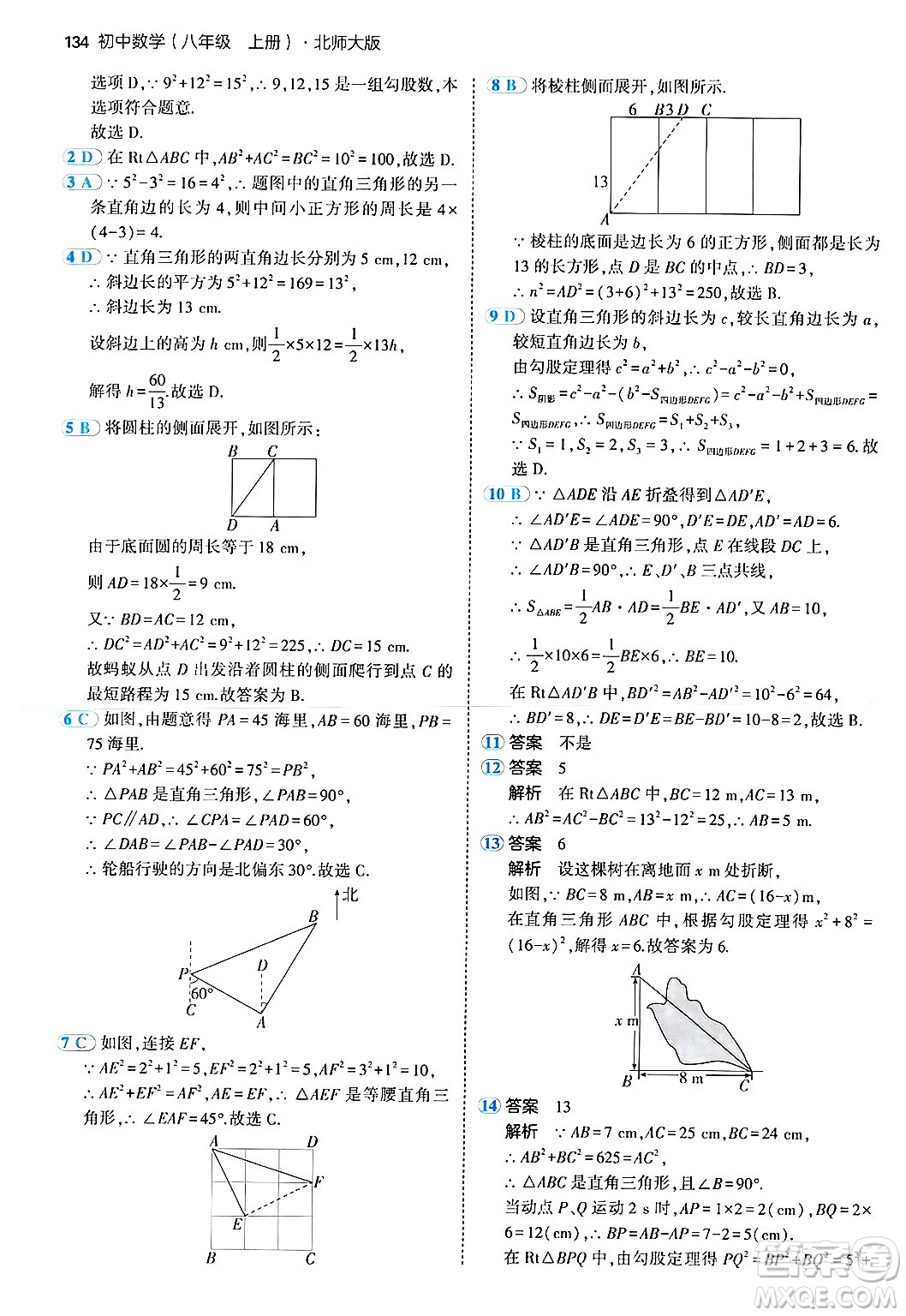 四川大學(xué)出版社2024年秋初中同步5年中考3年模擬八年級(jí)數(shù)學(xué)上冊(cè)北師大版答案