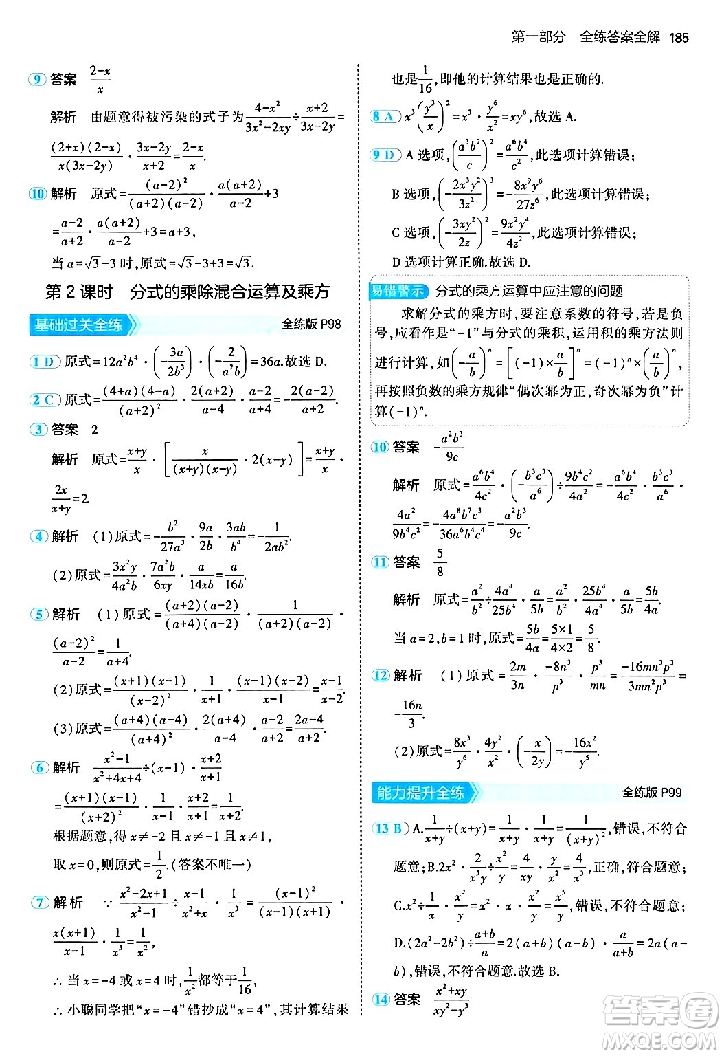 四川大學(xué)出版社2024年秋初中同步5年中考3年模擬八年級數(shù)學(xué)上冊人教版答案