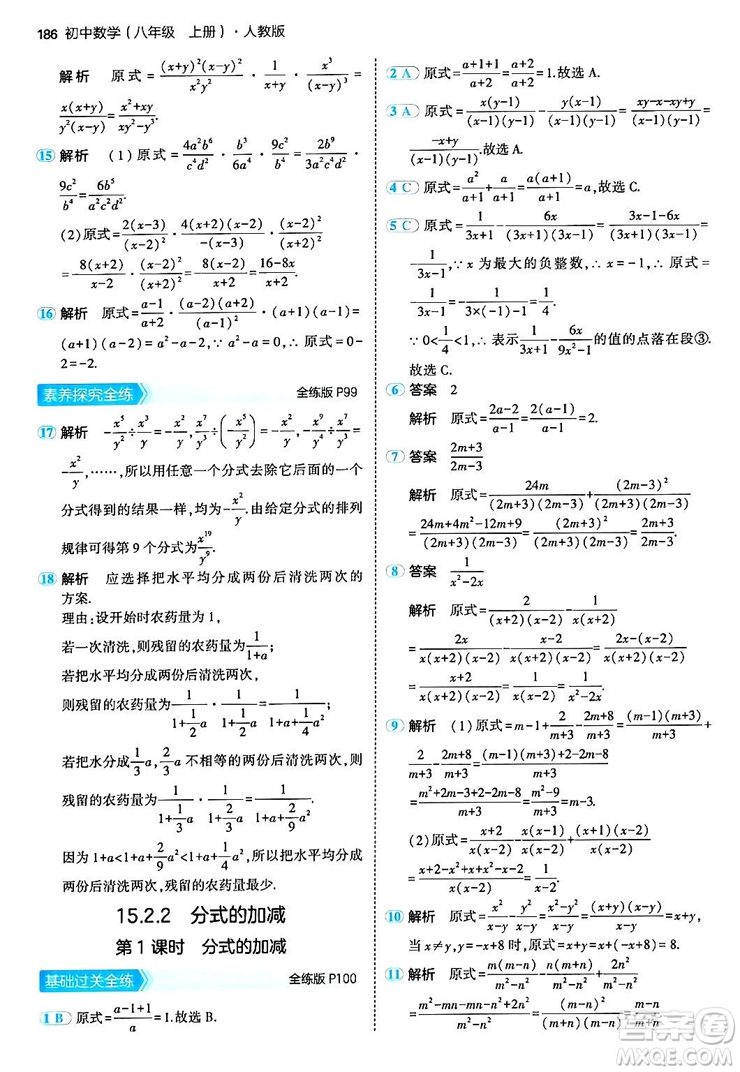 四川大學(xué)出版社2024年秋初中同步5年中考3年模擬八年級數(shù)學(xué)上冊人教版答案