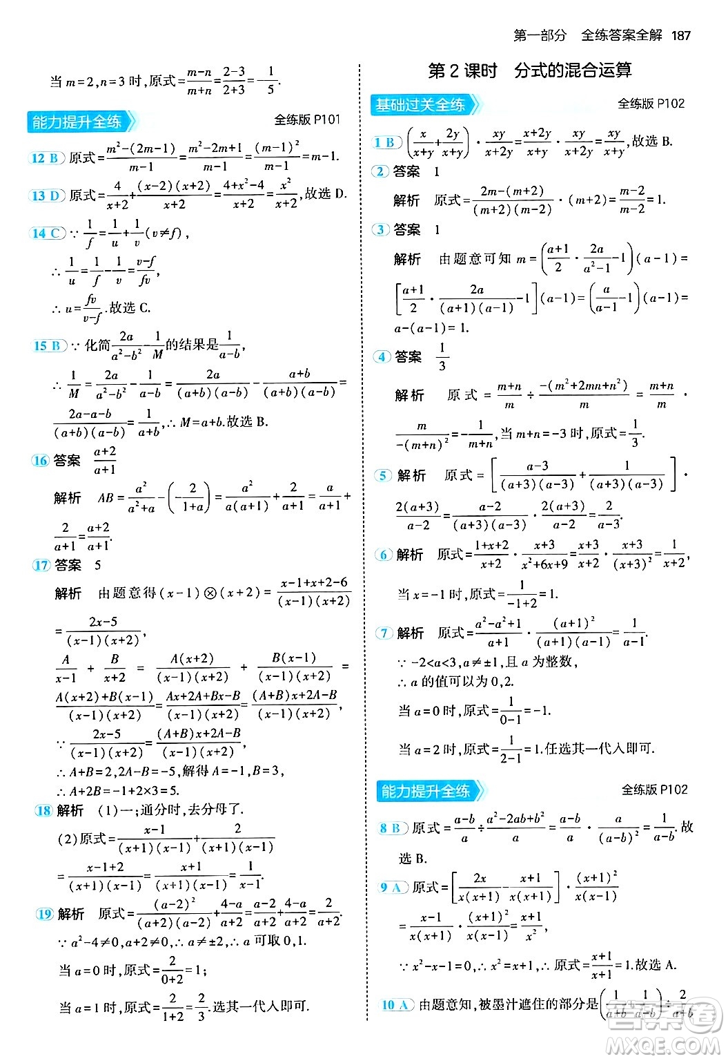 四川大學(xué)出版社2024年秋初中同步5年中考3年模擬八年級數(shù)學(xué)上冊人教版答案