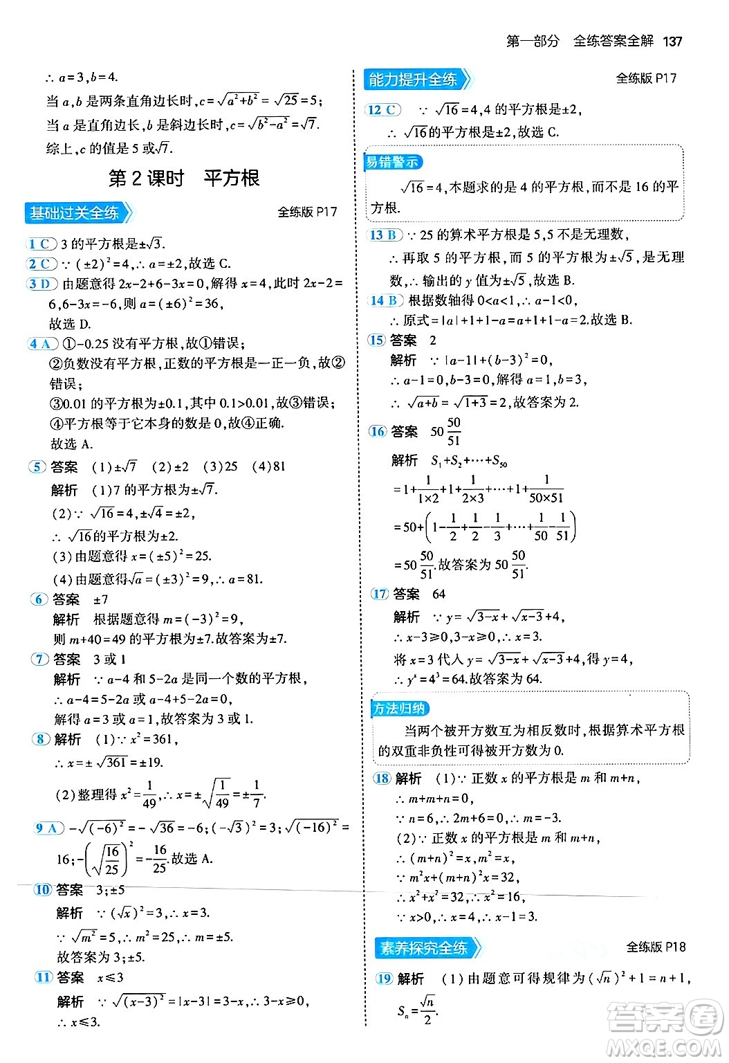 四川大學(xué)出版社2024年秋初中同步5年中考3年模擬八年級(jí)數(shù)學(xué)上冊(cè)北師大版答案