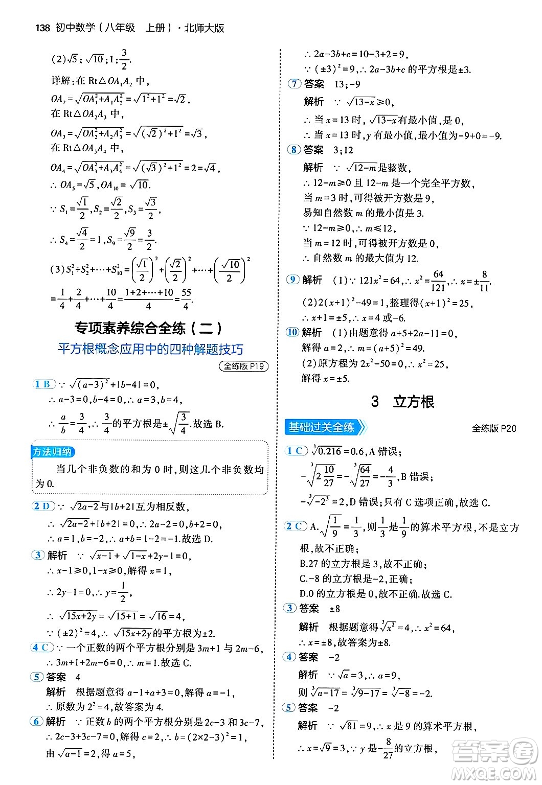 四川大學(xué)出版社2024年秋初中同步5年中考3年模擬八年級(jí)數(shù)學(xué)上冊(cè)北師大版答案