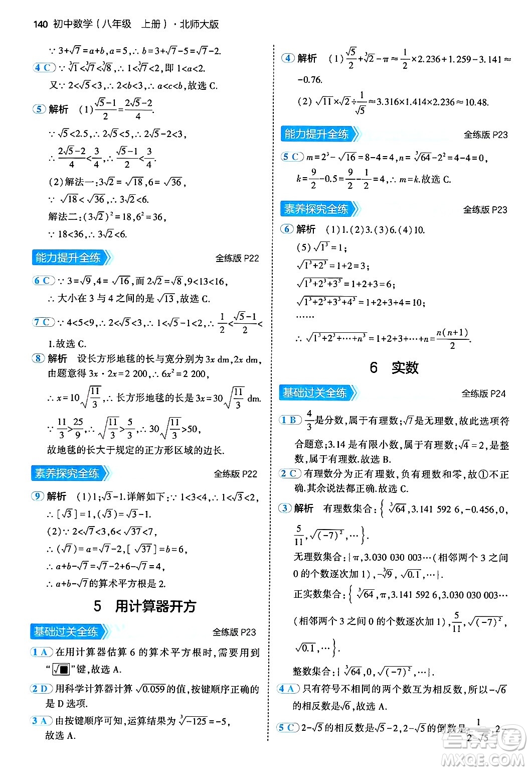 四川大學(xué)出版社2024年秋初中同步5年中考3年模擬八年級(jí)數(shù)學(xué)上冊(cè)北師大版答案