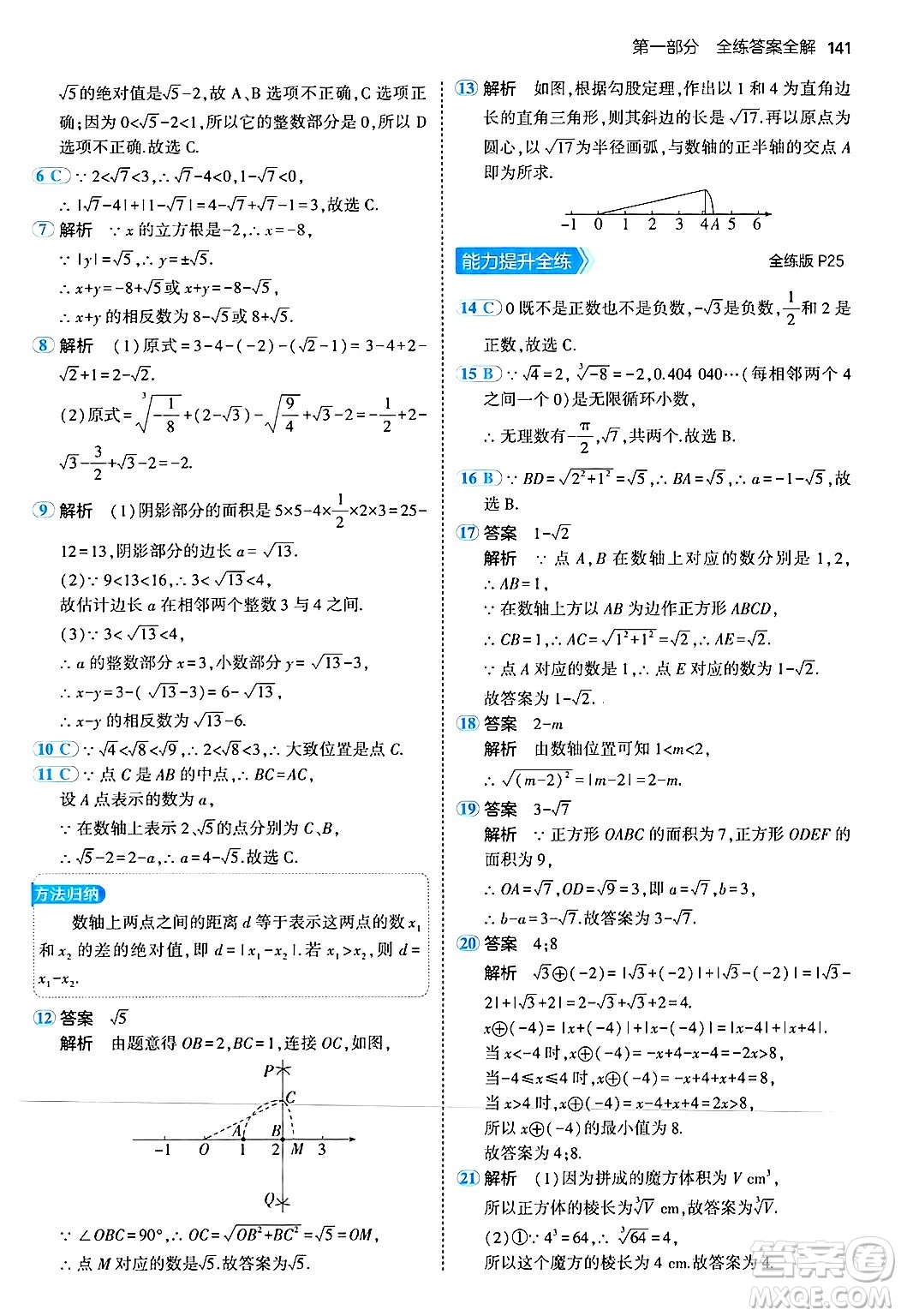 四川大學(xué)出版社2024年秋初中同步5年中考3年模擬八年級(jí)數(shù)學(xué)上冊(cè)北師大版答案