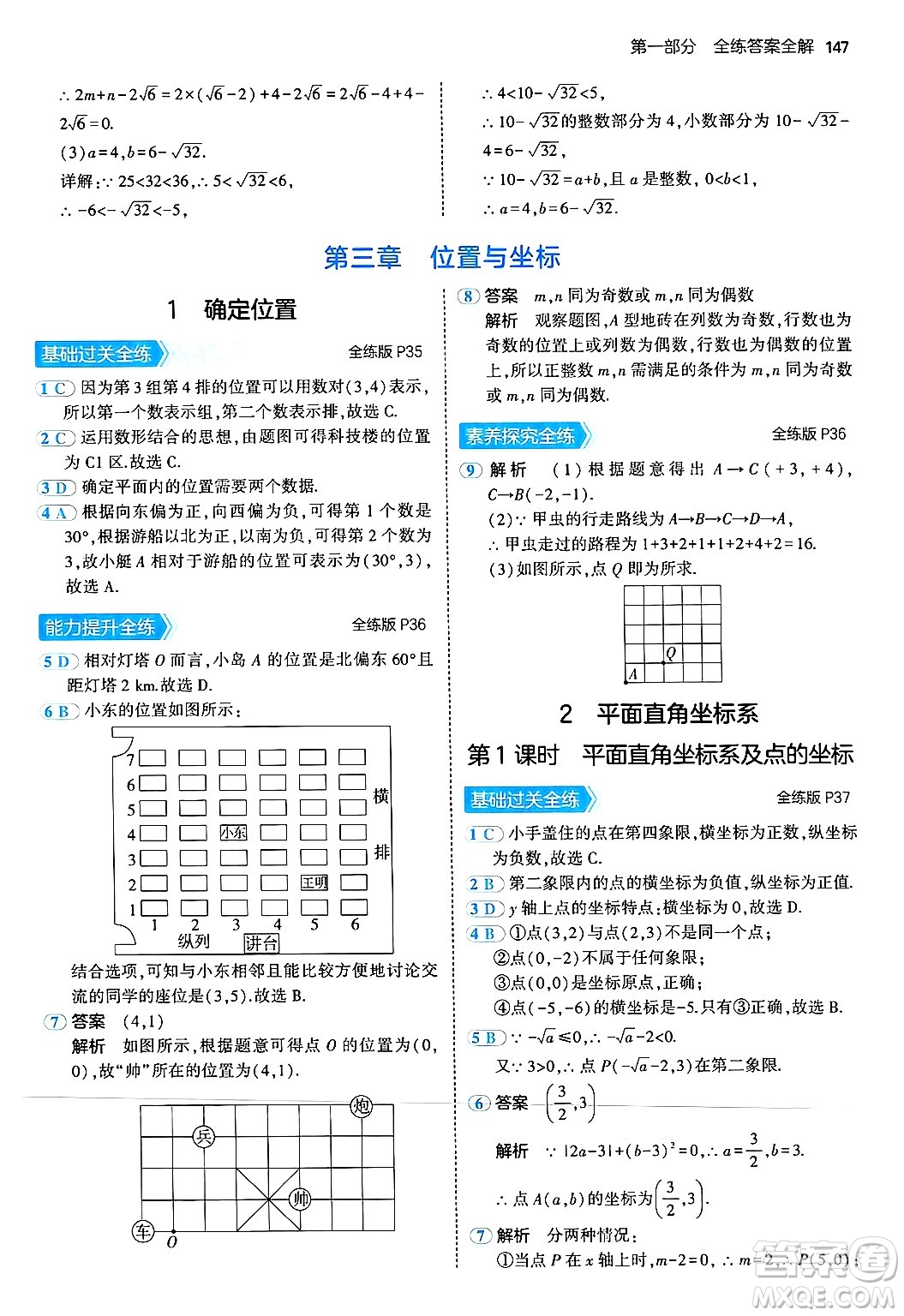 四川大學(xué)出版社2024年秋初中同步5年中考3年模擬八年級(jí)數(shù)學(xué)上冊(cè)北師大版答案