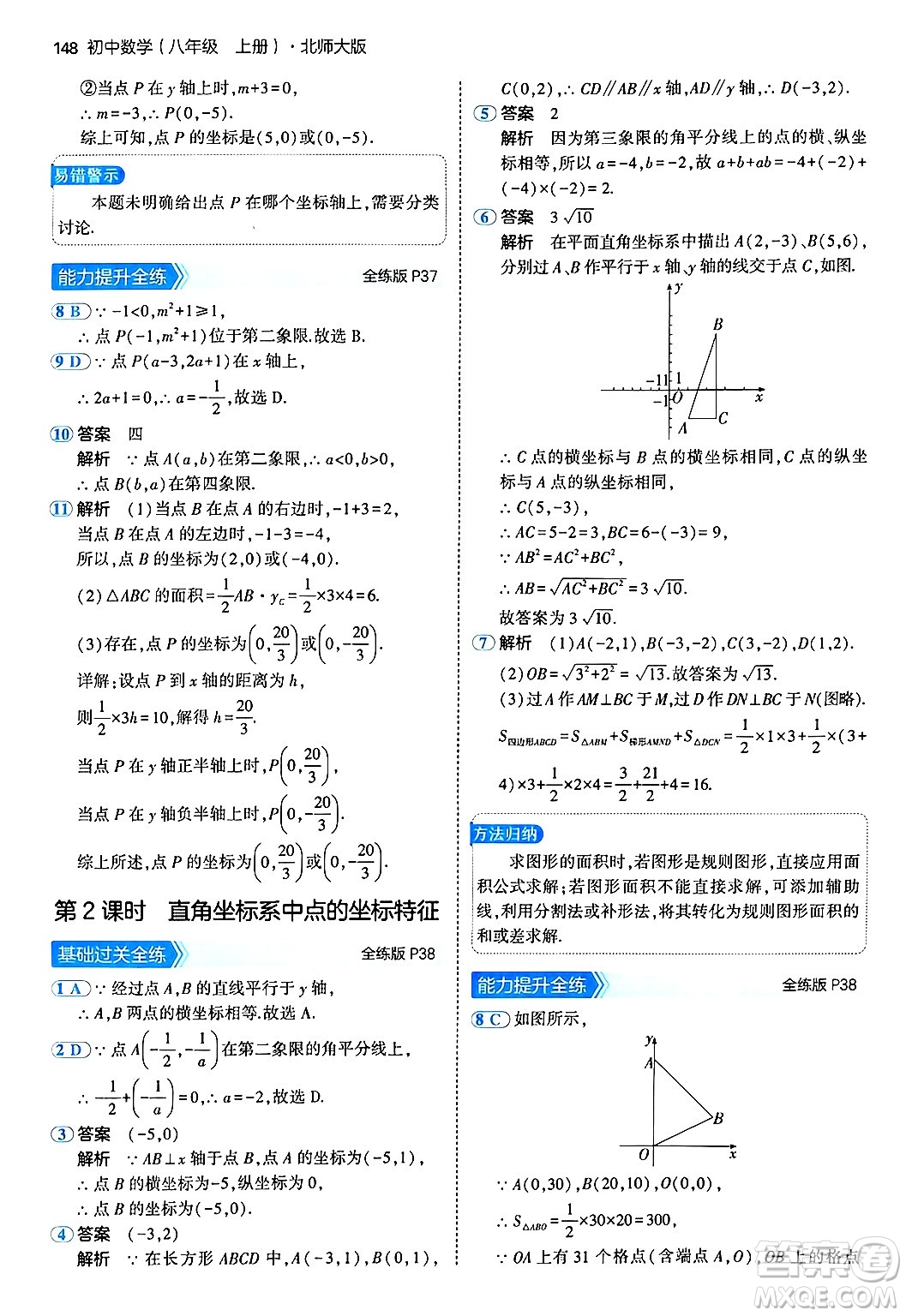 四川大學(xué)出版社2024年秋初中同步5年中考3年模擬八年級(jí)數(shù)學(xué)上冊(cè)北師大版答案