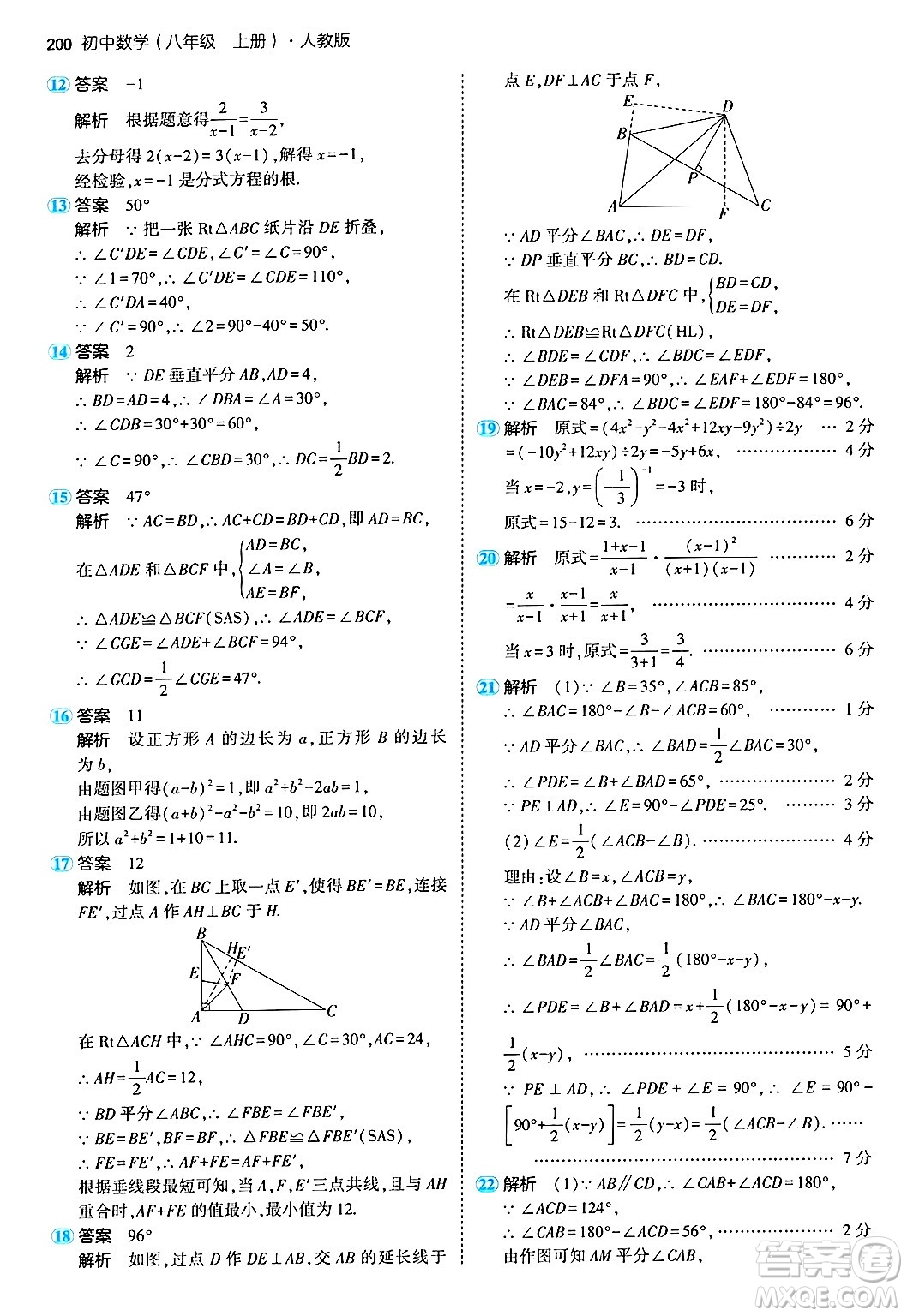 四川大學(xué)出版社2024年秋初中同步5年中考3年模擬八年級數(shù)學(xué)上冊人教版答案