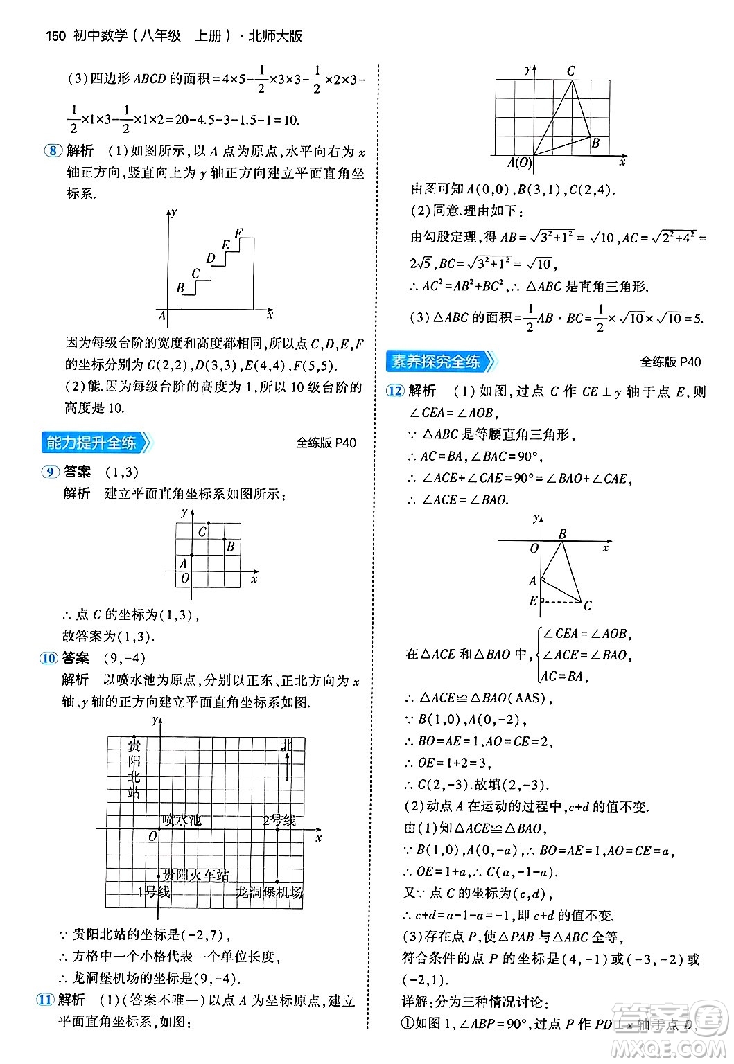 四川大學(xué)出版社2024年秋初中同步5年中考3年模擬八年級(jí)數(shù)學(xué)上冊(cè)北師大版答案