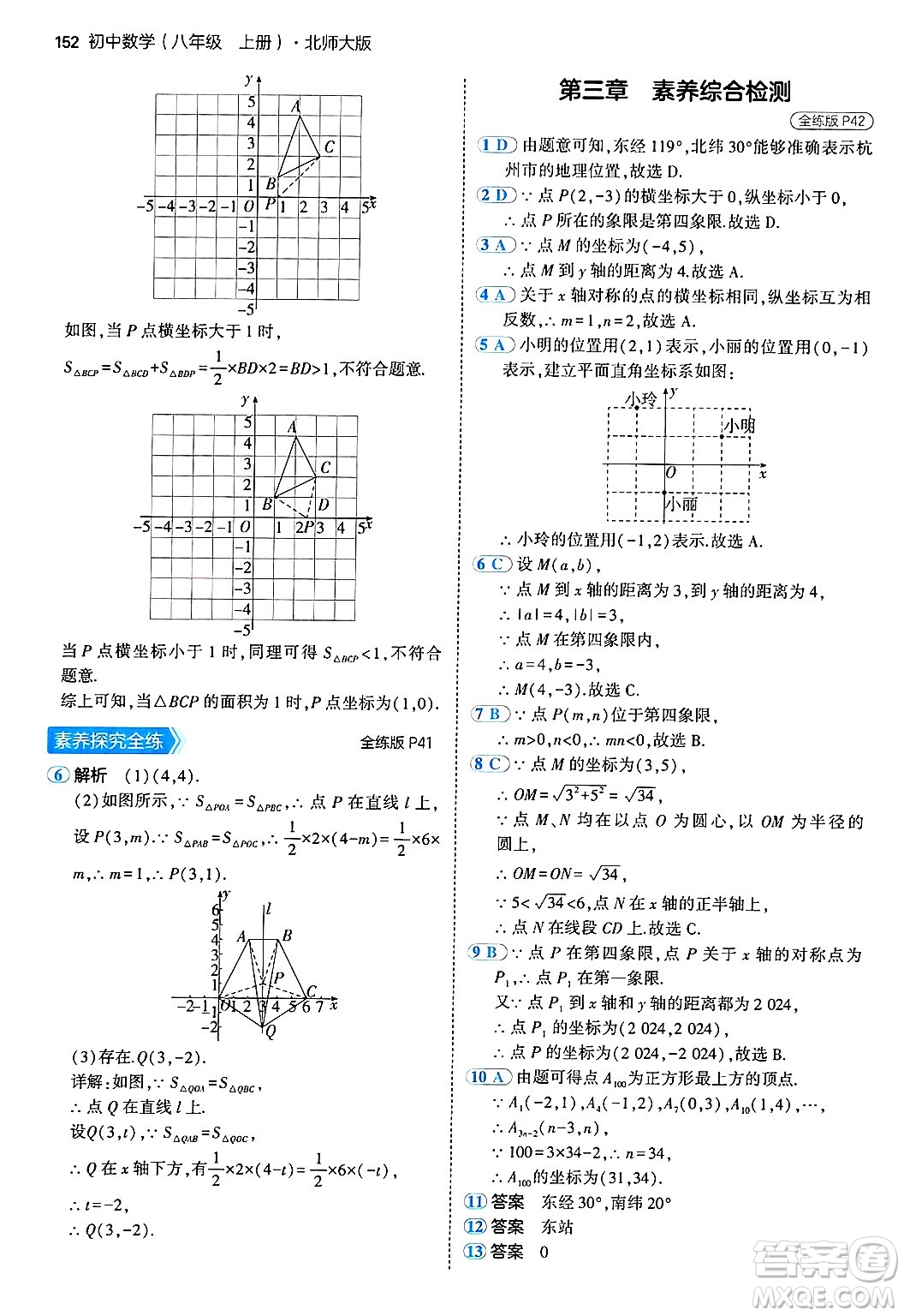 四川大學(xué)出版社2024年秋初中同步5年中考3年模擬八年級(jí)數(shù)學(xué)上冊(cè)北師大版答案