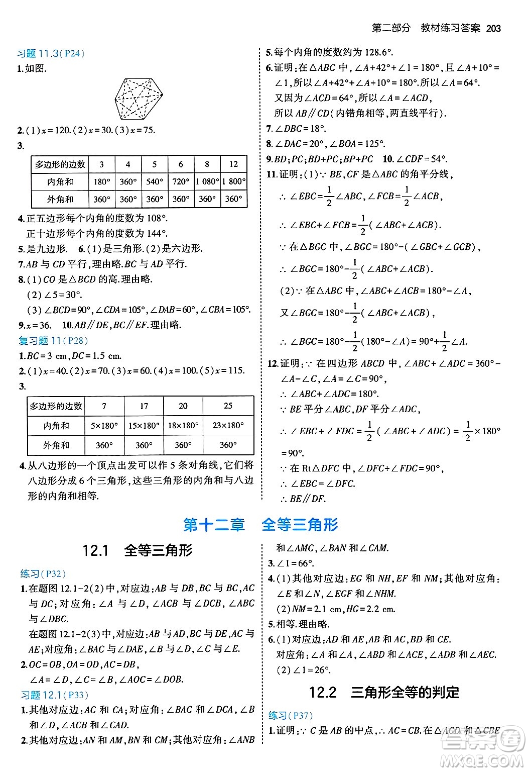 四川大學(xué)出版社2024年秋初中同步5年中考3年模擬八年級數(shù)學(xué)上冊人教版答案