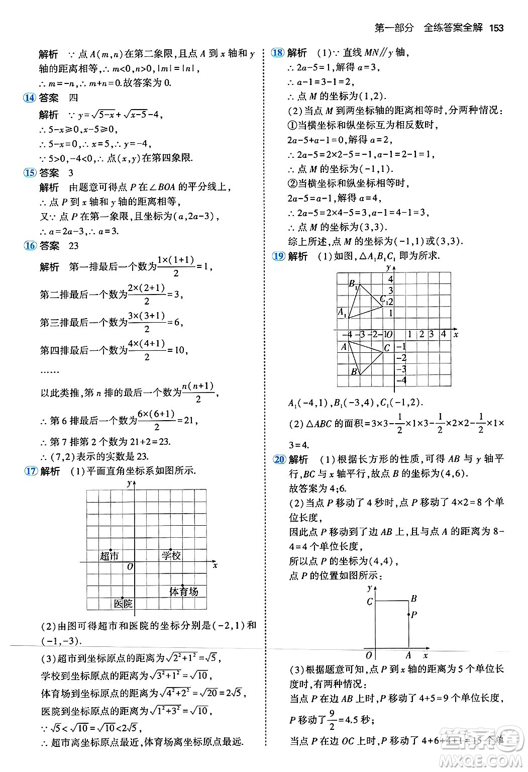 四川大學(xué)出版社2024年秋初中同步5年中考3年模擬八年級(jí)數(shù)學(xué)上冊(cè)北師大版答案