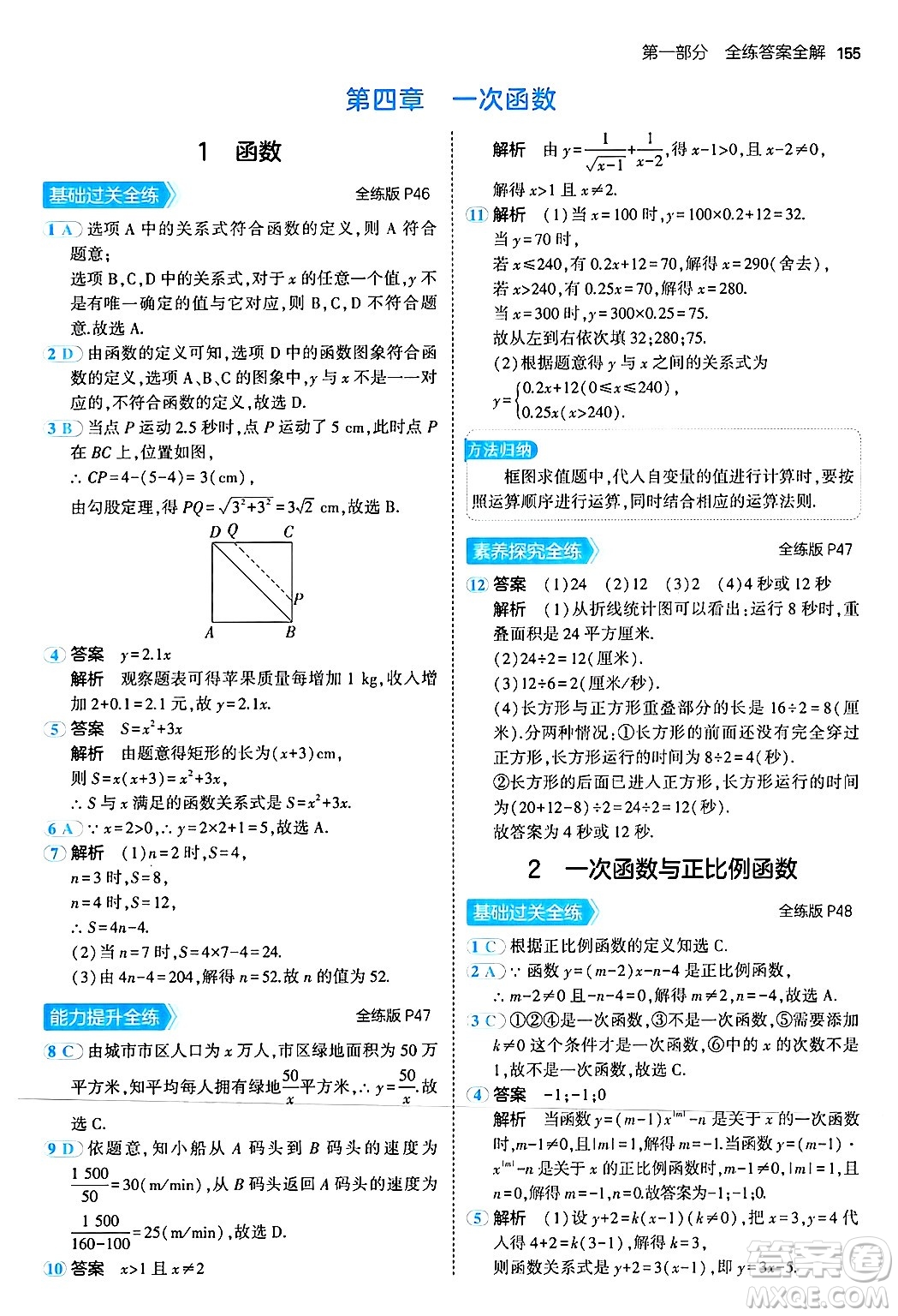 四川大學(xué)出版社2024年秋初中同步5年中考3年模擬八年級(jí)數(shù)學(xué)上冊(cè)北師大版答案