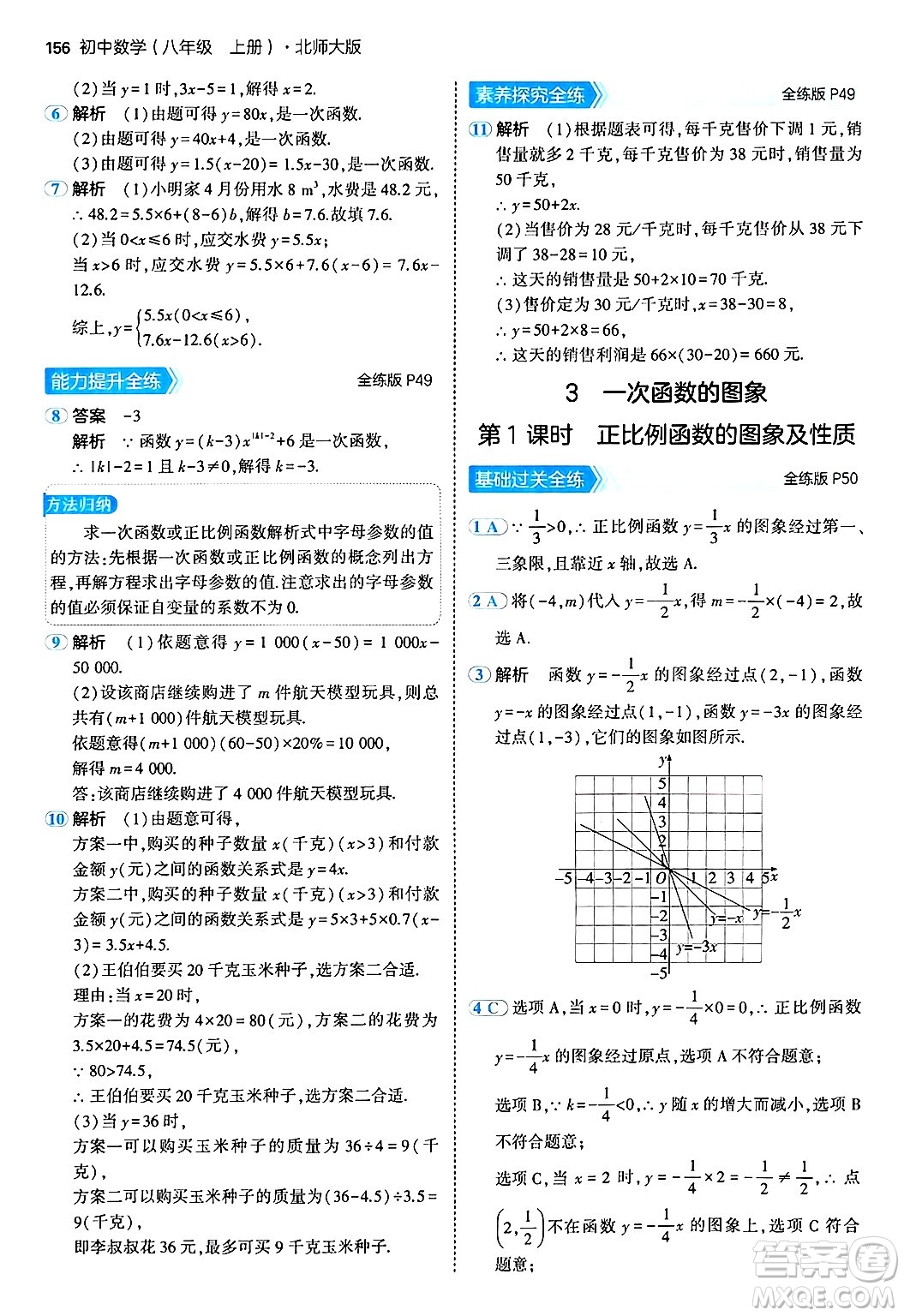 四川大學(xué)出版社2024年秋初中同步5年中考3年模擬八年級(jí)數(shù)學(xué)上冊(cè)北師大版答案