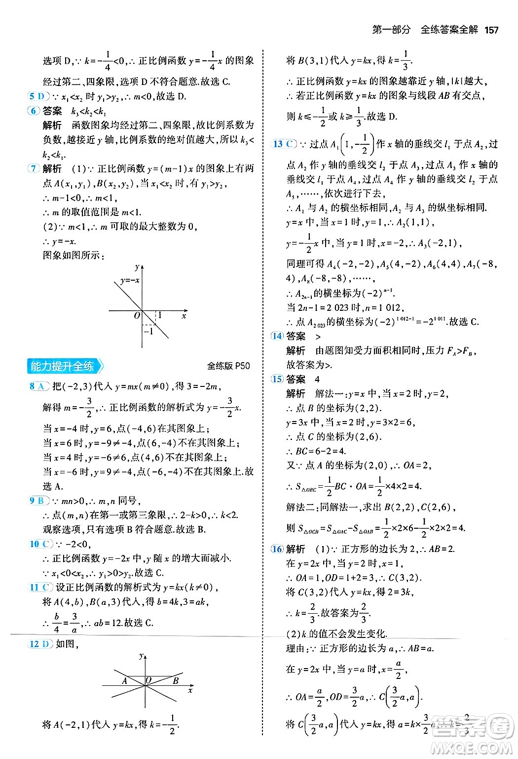 四川大學(xué)出版社2024年秋初中同步5年中考3年模擬八年級(jí)數(shù)學(xué)上冊(cè)北師大版答案