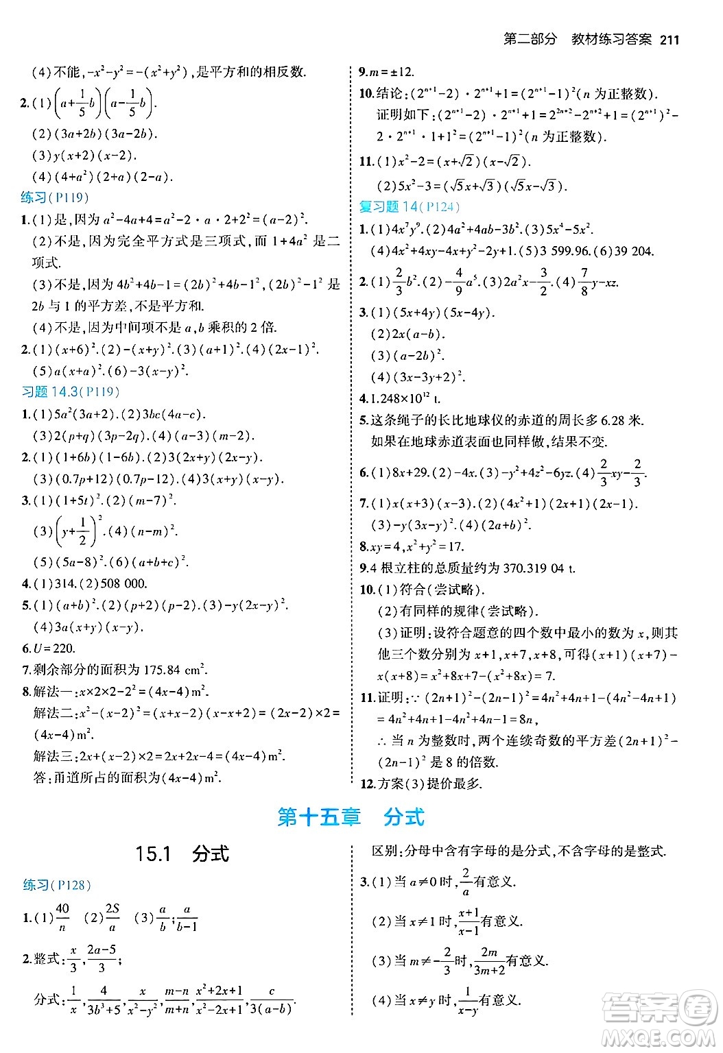 四川大學(xué)出版社2024年秋初中同步5年中考3年模擬八年級數(shù)學(xué)上冊人教版答案