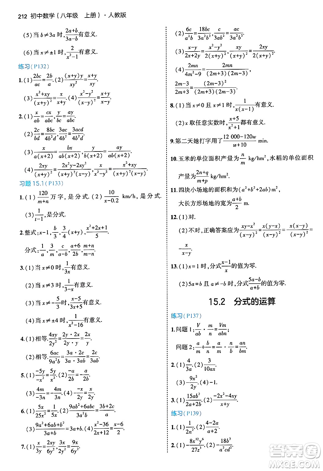 四川大學(xué)出版社2024年秋初中同步5年中考3年模擬八年級數(shù)學(xué)上冊人教版答案