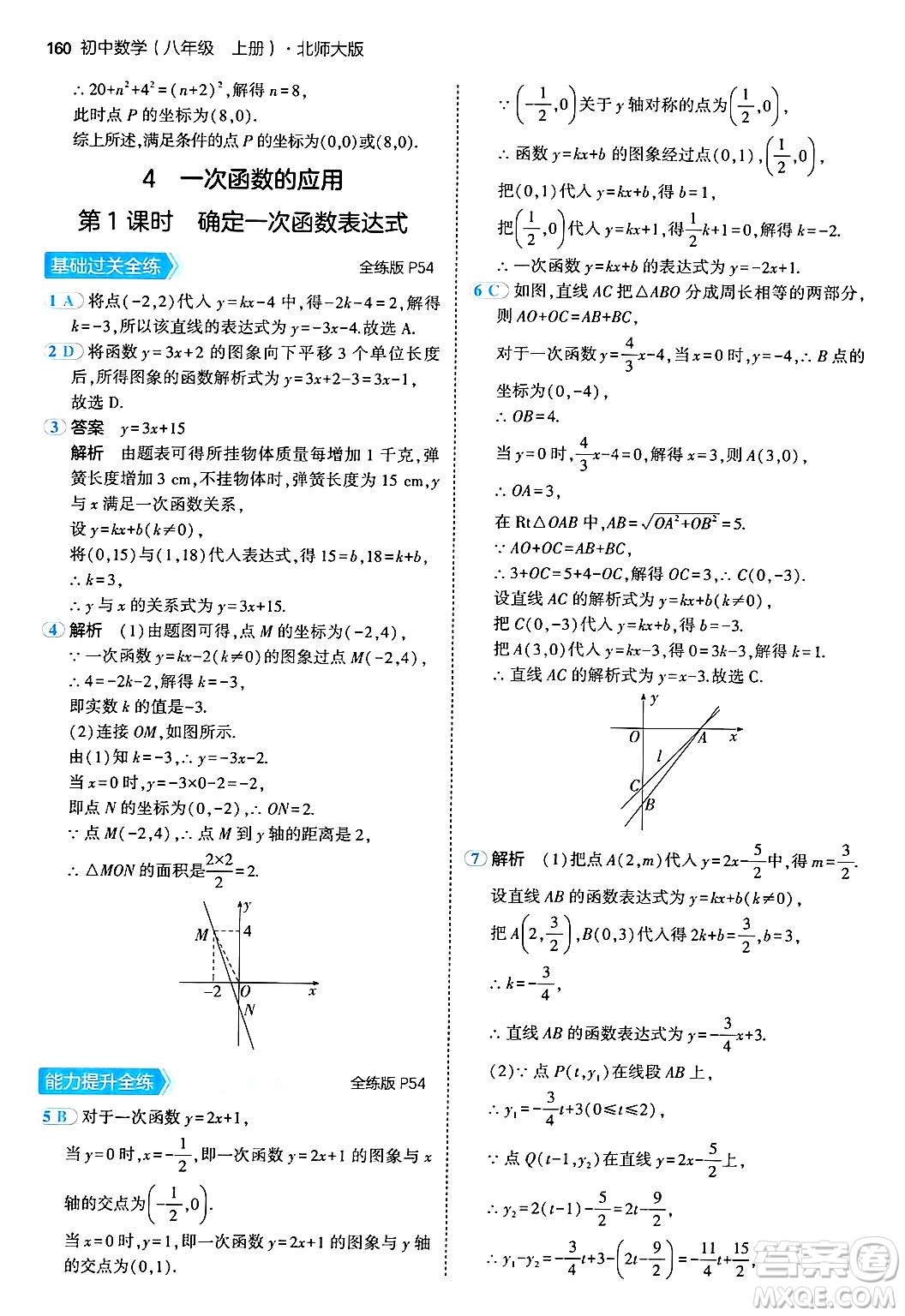 四川大學(xué)出版社2024年秋初中同步5年中考3年模擬八年級(jí)數(shù)學(xué)上冊(cè)北師大版答案