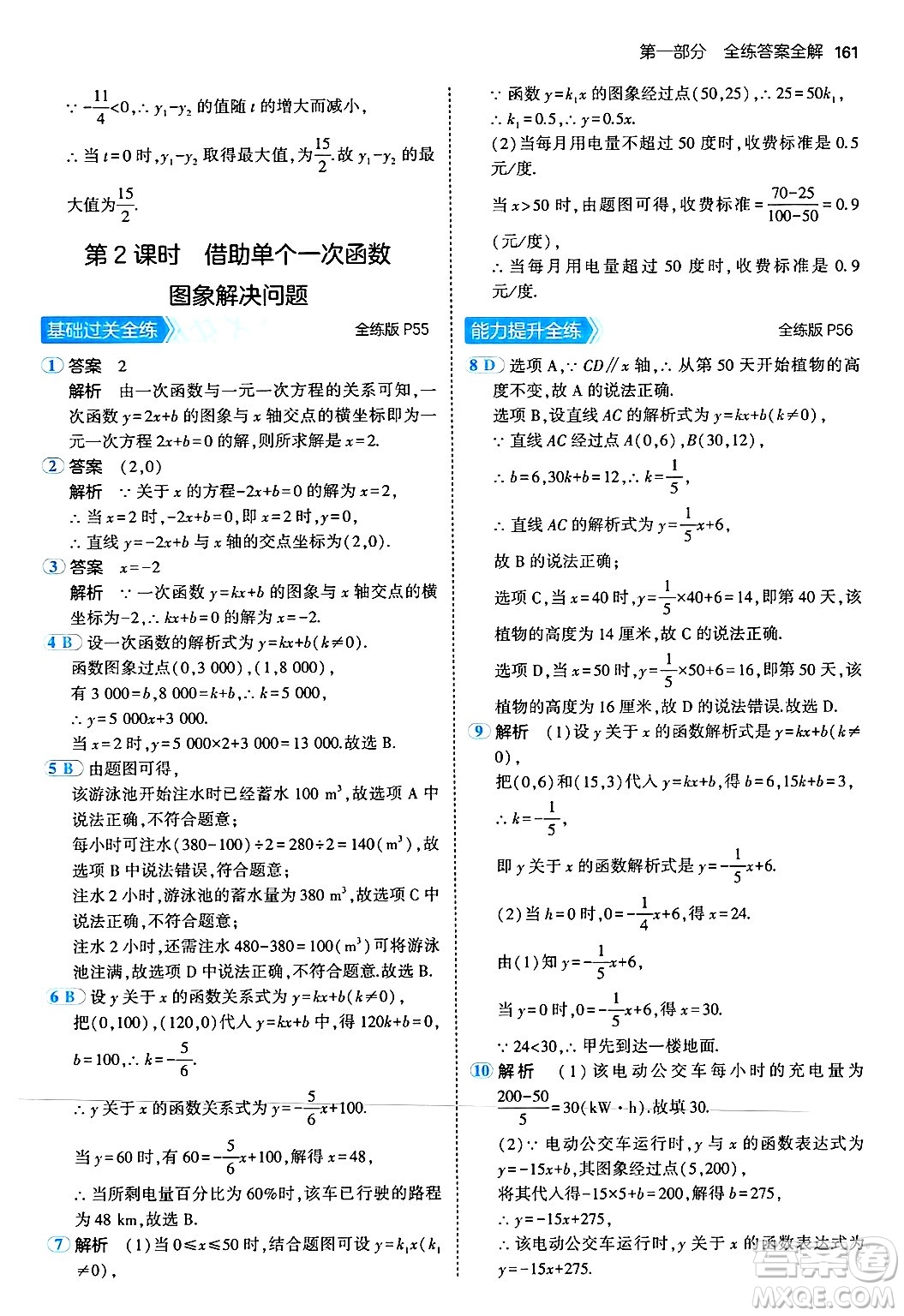 四川大學(xué)出版社2024年秋初中同步5年中考3年模擬八年級(jí)數(shù)學(xué)上冊(cè)北師大版答案