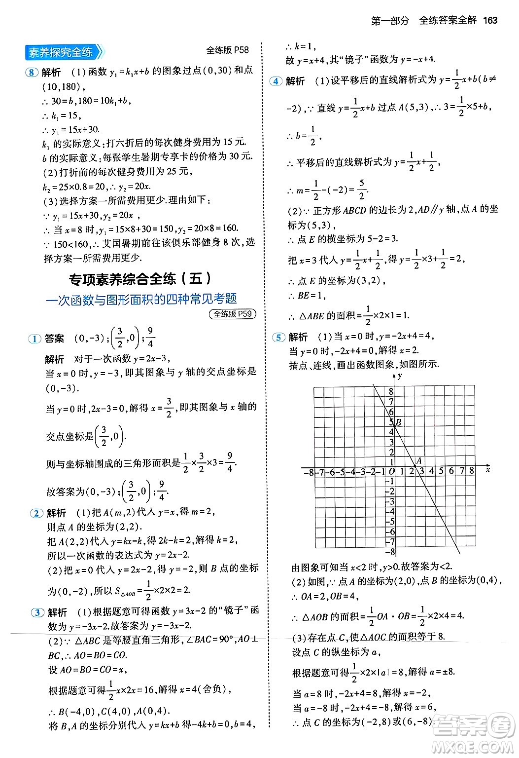 四川大學(xué)出版社2024年秋初中同步5年中考3年模擬八年級(jí)數(shù)學(xué)上冊(cè)北師大版答案