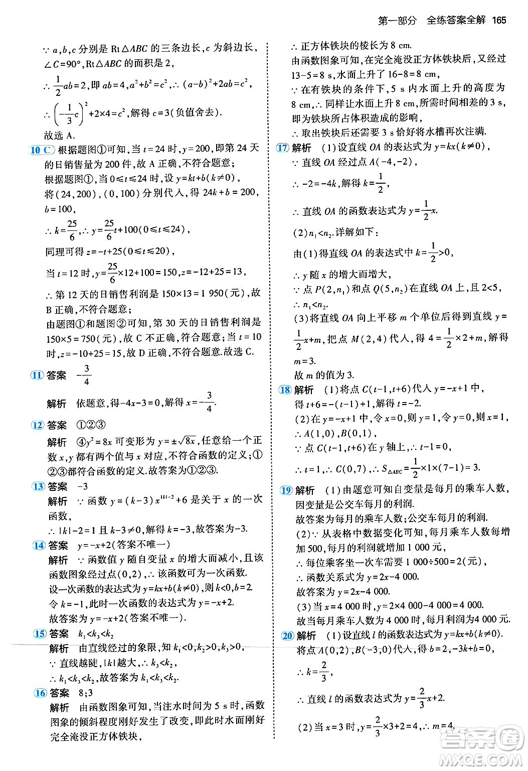 四川大學(xué)出版社2024年秋初中同步5年中考3年模擬八年級(jí)數(shù)學(xué)上冊(cè)北師大版答案