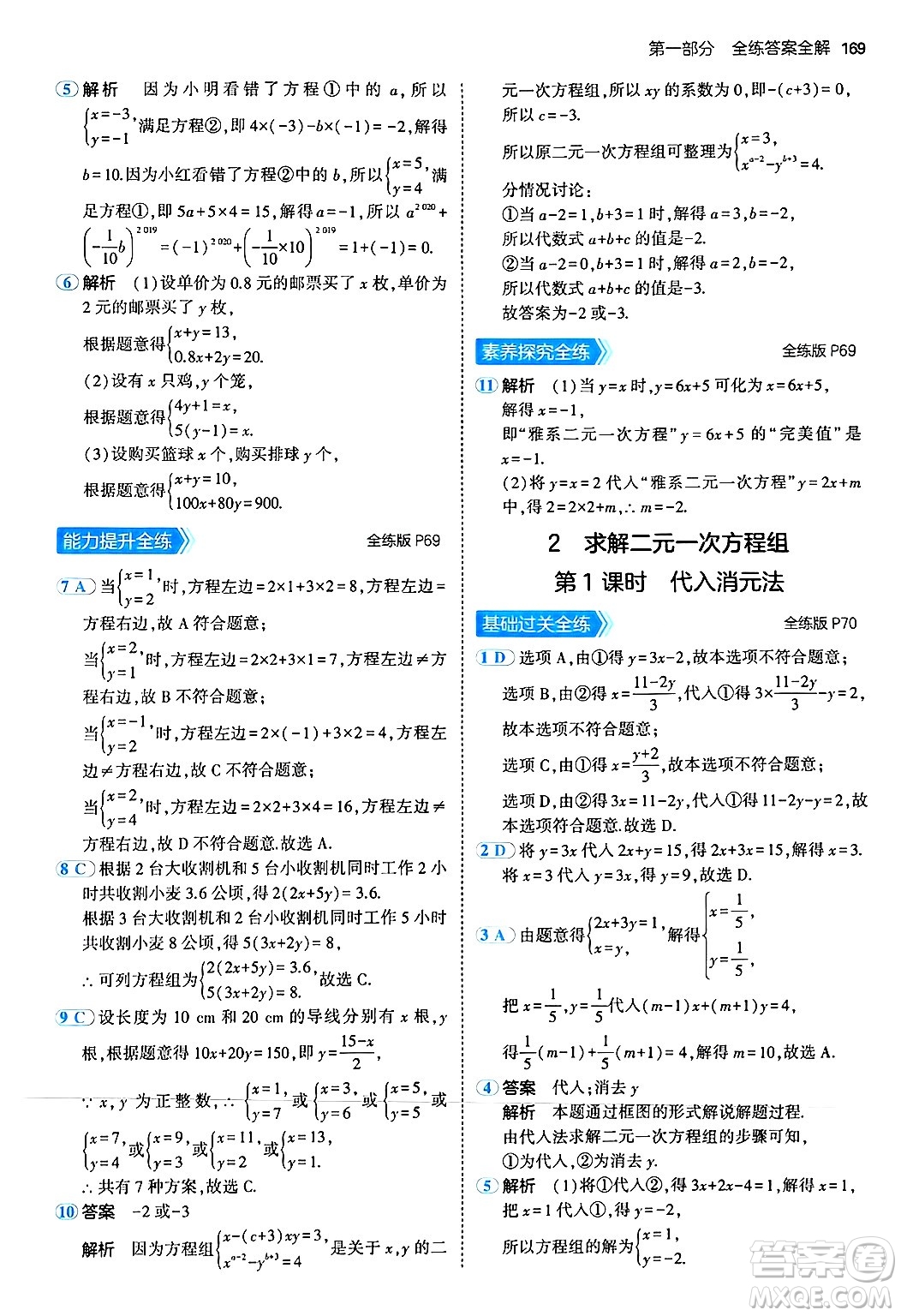 四川大學(xué)出版社2024年秋初中同步5年中考3年模擬八年級(jí)數(shù)學(xué)上冊(cè)北師大版答案