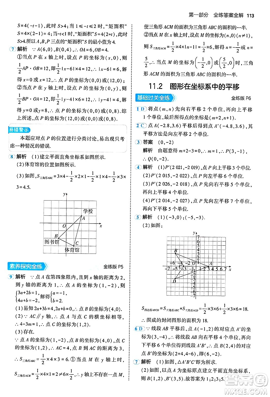 首都師范大學(xué)出版社2024年秋初中同步5年中考3年模擬八年級(jí)數(shù)學(xué)上冊(cè)滬科版答案