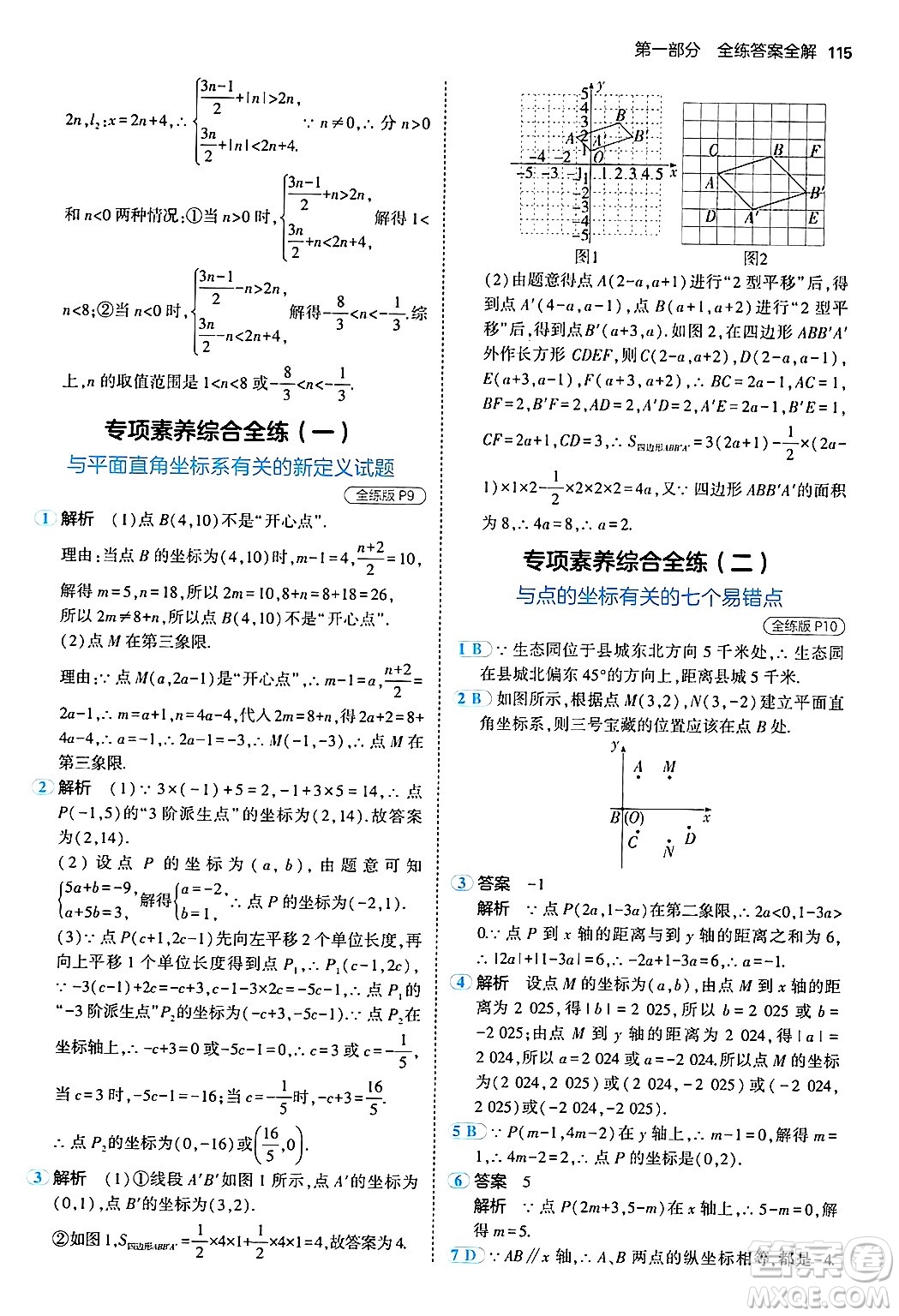 首都師范大學(xué)出版社2024年秋初中同步5年中考3年模擬八年級(jí)數(shù)學(xué)上冊(cè)滬科版答案