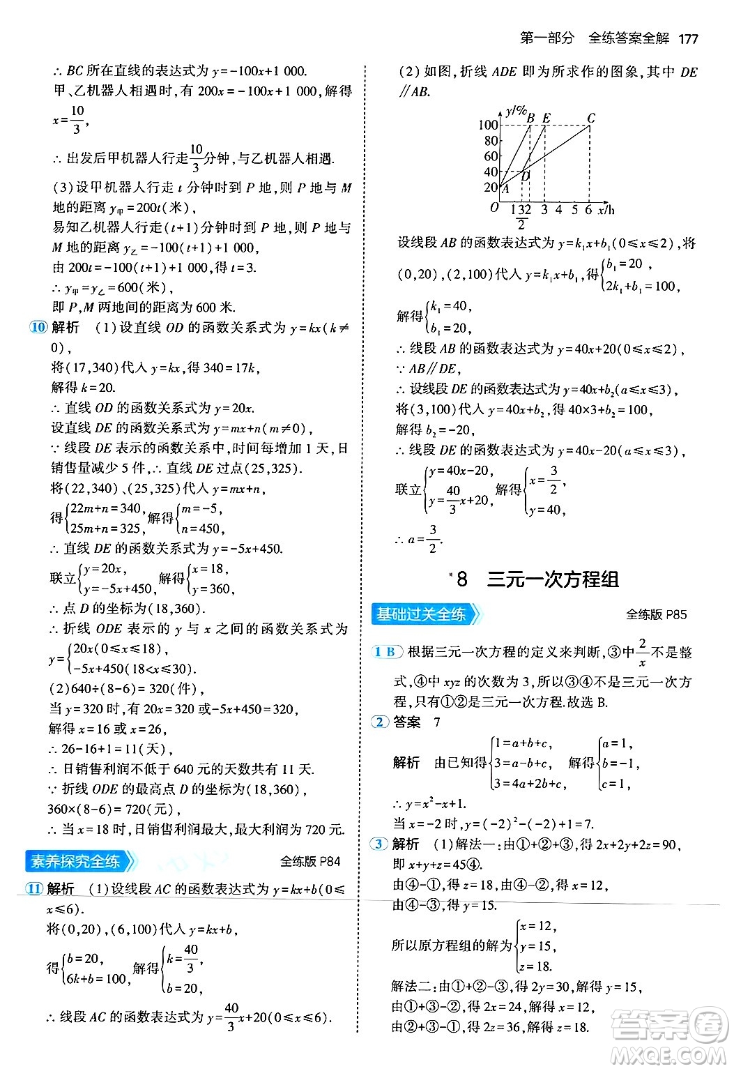 四川大學(xué)出版社2024年秋初中同步5年中考3年模擬八年級(jí)數(shù)學(xué)上冊(cè)北師大版答案