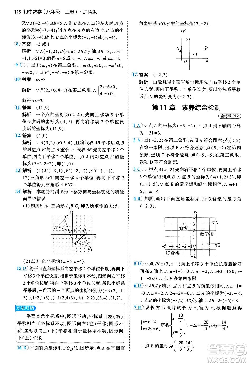 首都師范大學(xué)出版社2024年秋初中同步5年中考3年模擬八年級(jí)數(shù)學(xué)上冊(cè)滬科版答案