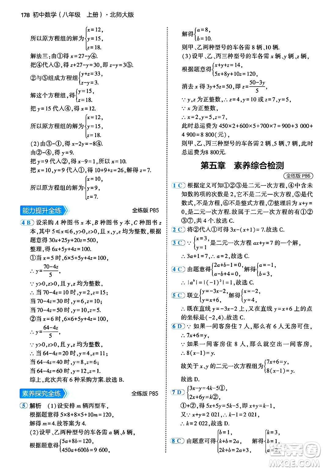 四川大學(xué)出版社2024年秋初中同步5年中考3年模擬八年級(jí)數(shù)學(xué)上冊(cè)北師大版答案