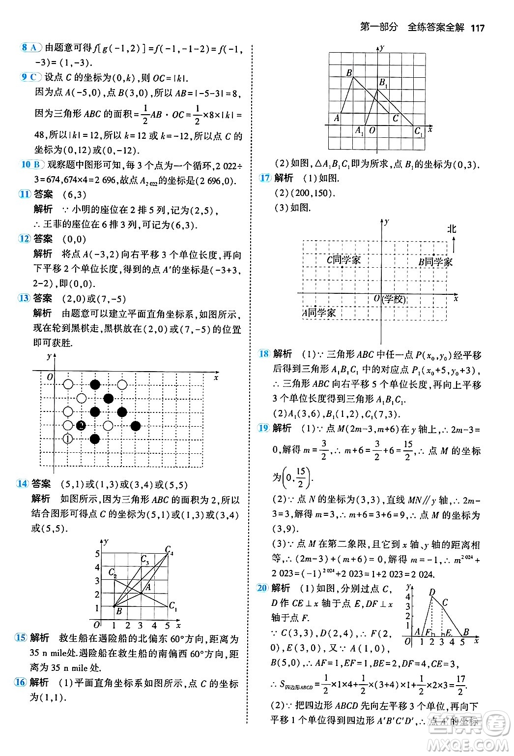 首都師范大學(xué)出版社2024年秋初中同步5年中考3年模擬八年級(jí)數(shù)學(xué)上冊(cè)滬科版答案