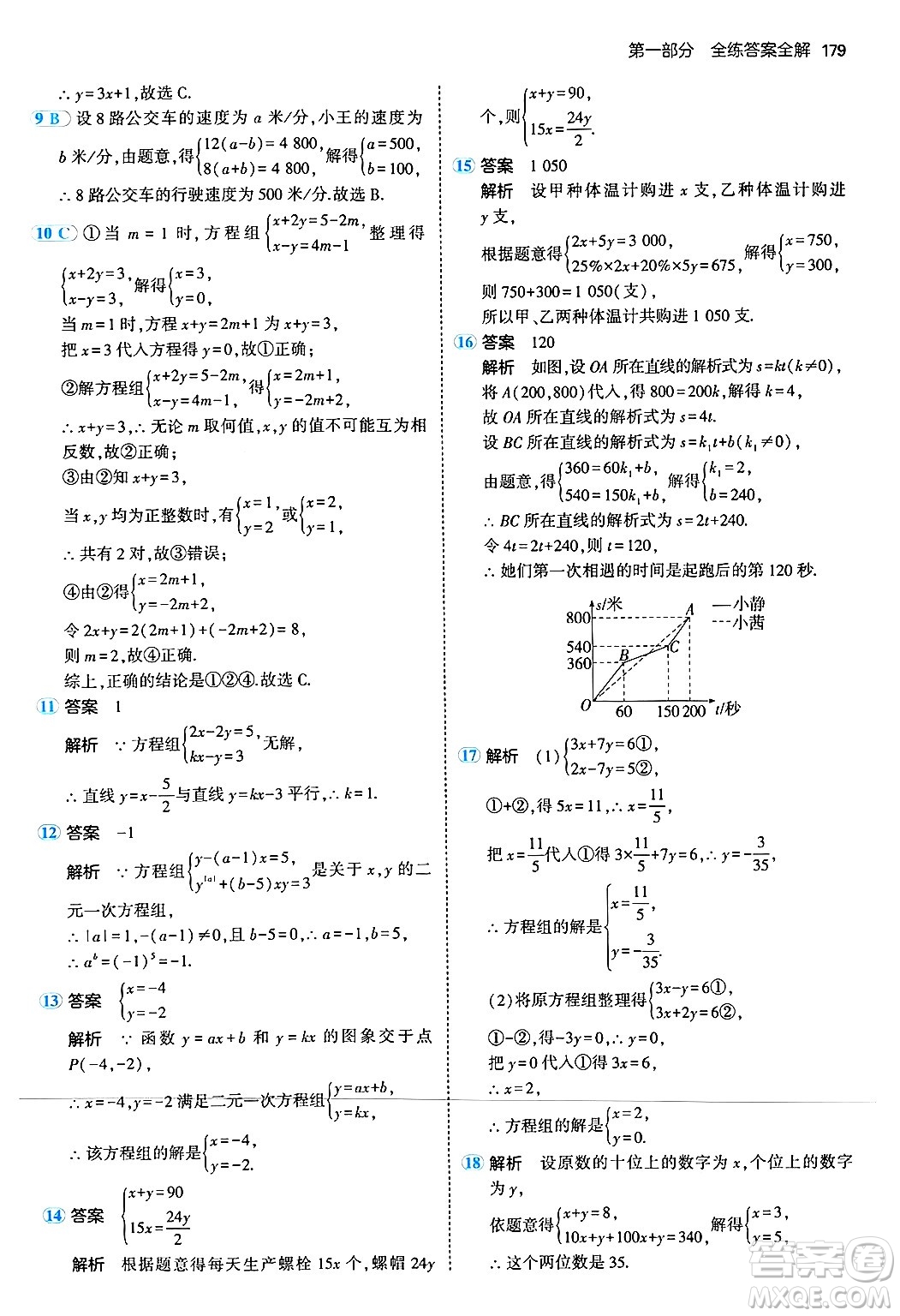 四川大學(xué)出版社2024年秋初中同步5年中考3年模擬八年級(jí)數(shù)學(xué)上冊(cè)北師大版答案