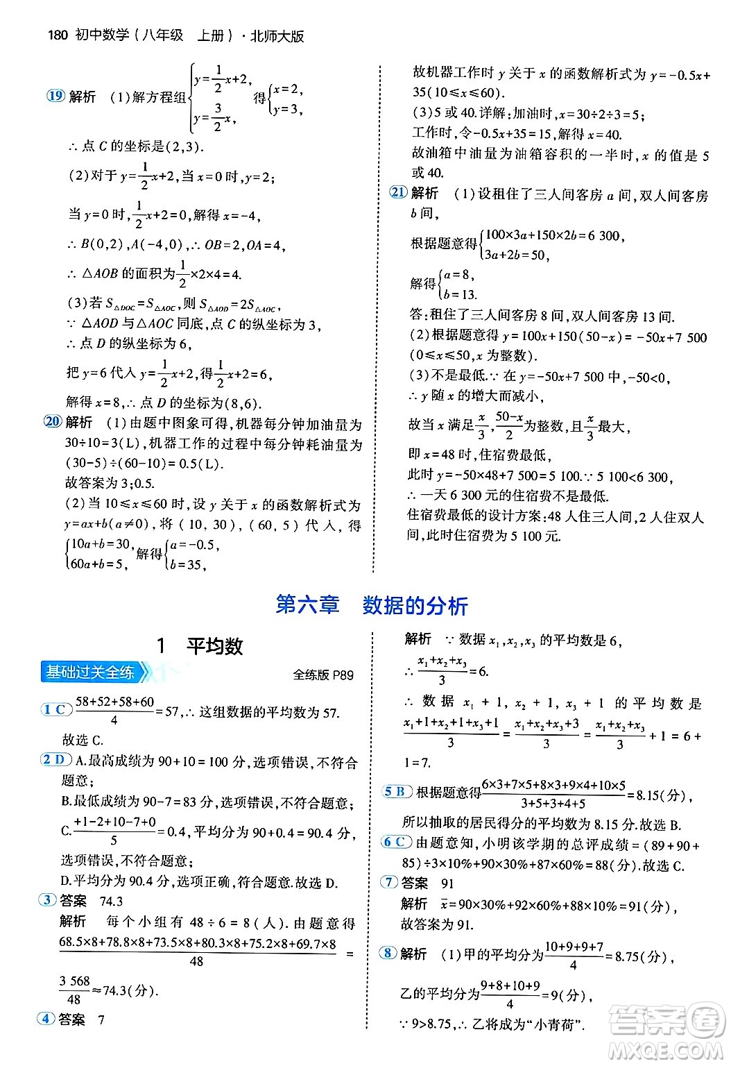 四川大學(xué)出版社2024年秋初中同步5年中考3年模擬八年級(jí)數(shù)學(xué)上冊(cè)北師大版答案