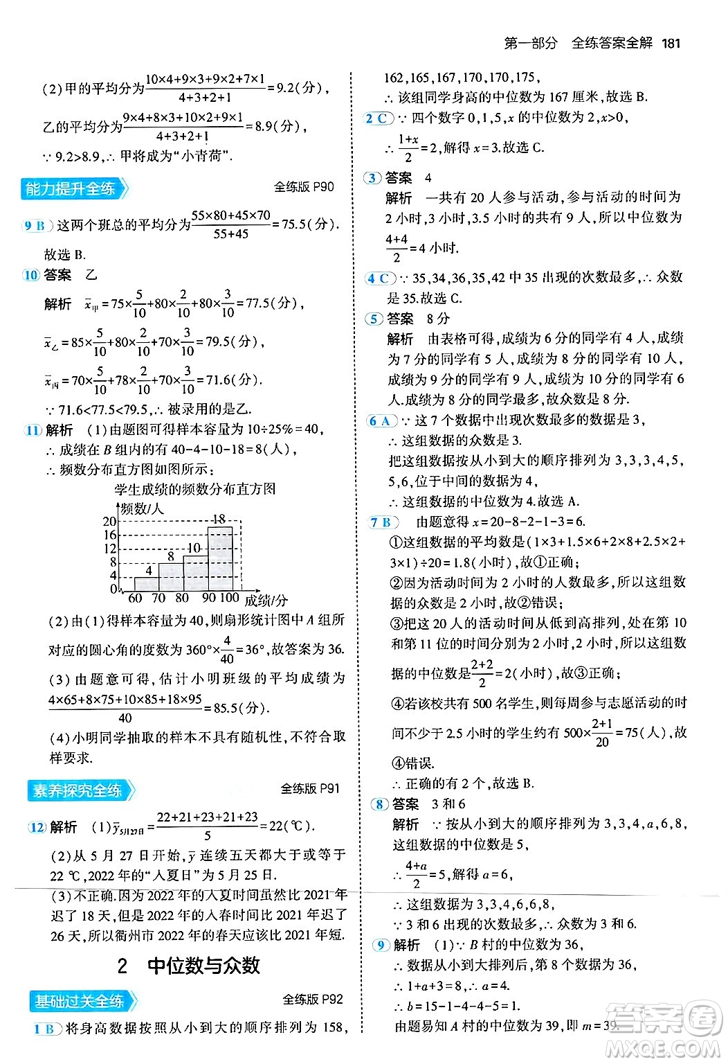 四川大學(xué)出版社2024年秋初中同步5年中考3年模擬八年級(jí)數(shù)學(xué)上冊(cè)北師大版答案