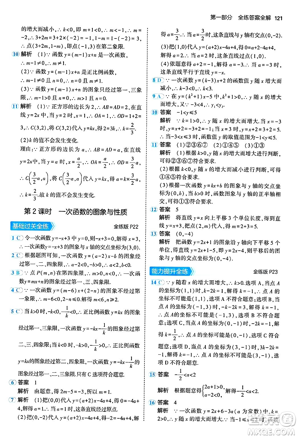 首都師范大學(xué)出版社2024年秋初中同步5年中考3年模擬八年級(jí)數(shù)學(xué)上冊(cè)滬科版答案