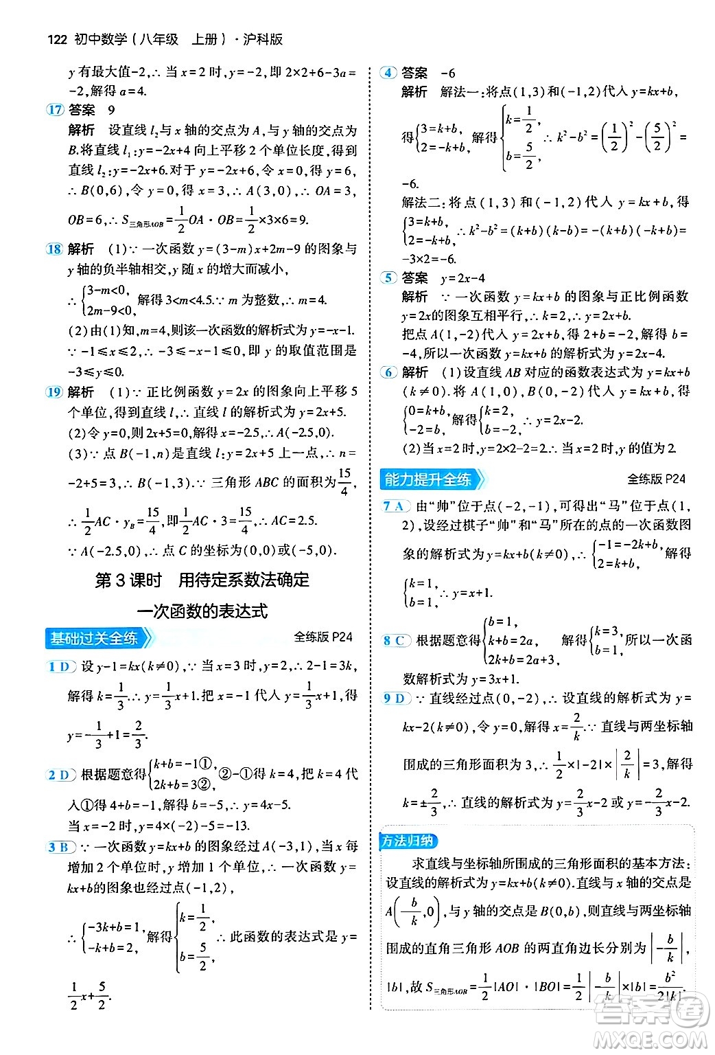 首都師范大學(xué)出版社2024年秋初中同步5年中考3年模擬八年級(jí)數(shù)學(xué)上冊(cè)滬科版答案