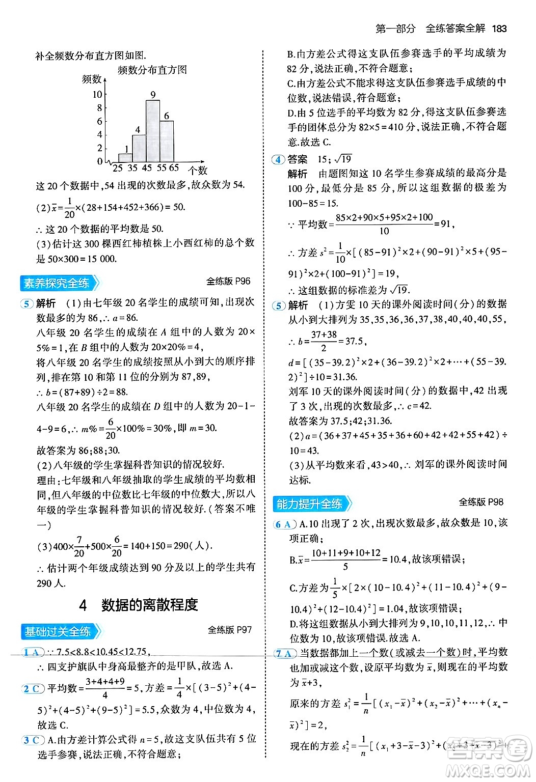 四川大學(xué)出版社2024年秋初中同步5年中考3年模擬八年級(jí)數(shù)學(xué)上冊(cè)北師大版答案